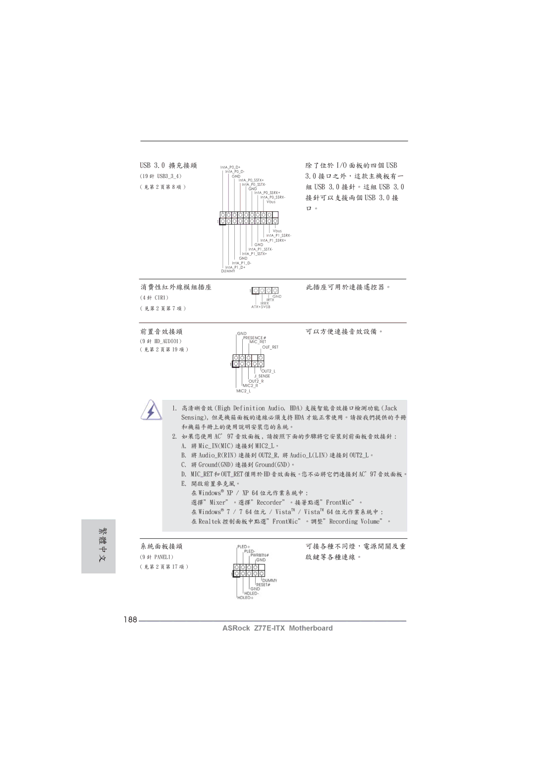 ASRock Z77E-ITX manual 188, USB 3.0 擴充接頭 