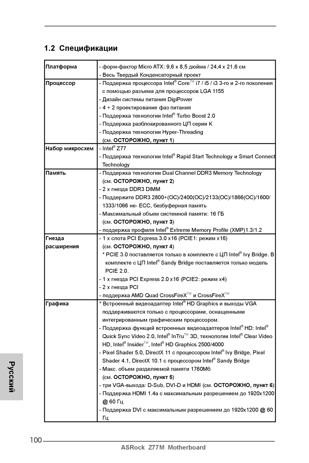 ASRock Z77M manual 100 