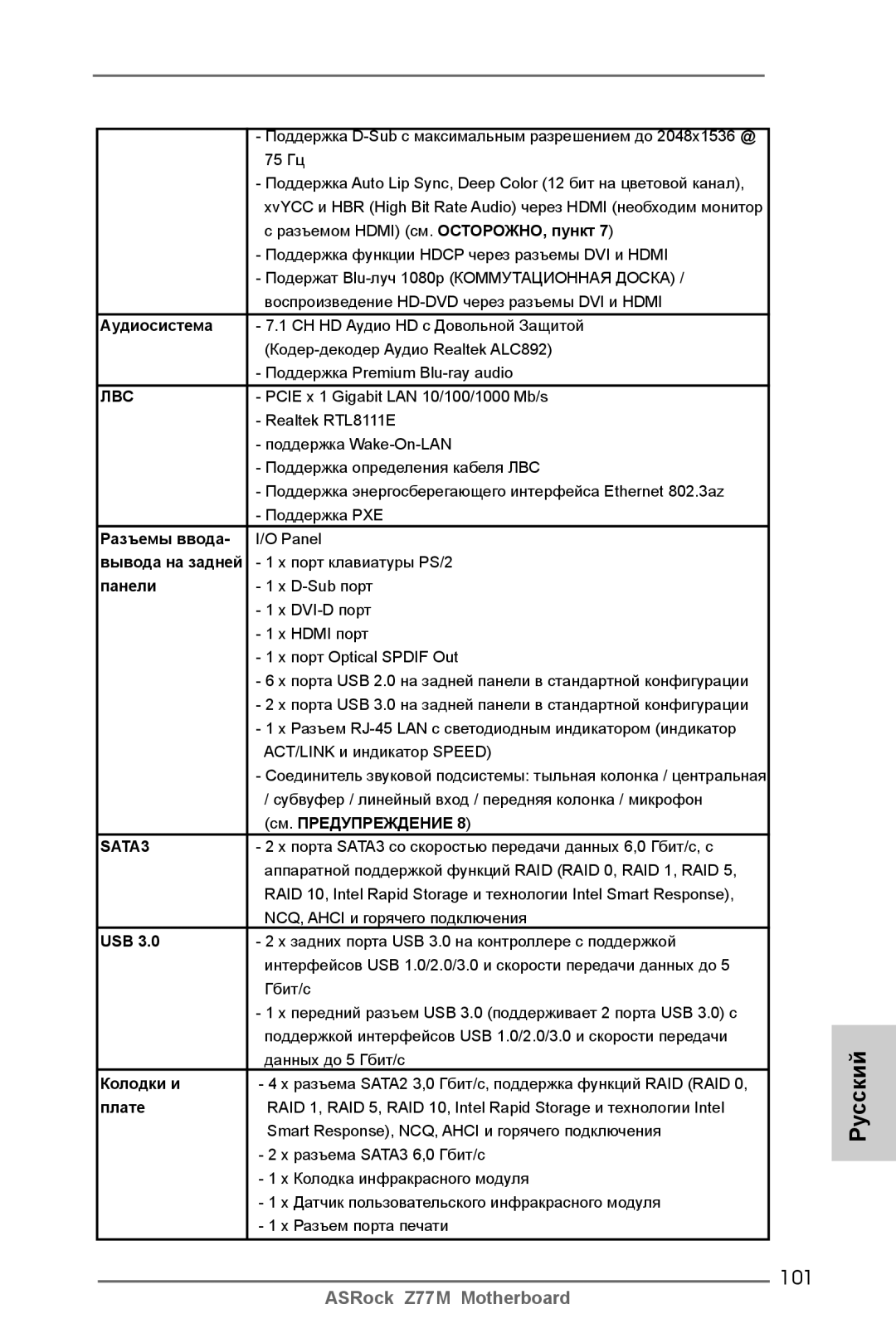 ASRock Z77M manual 101 