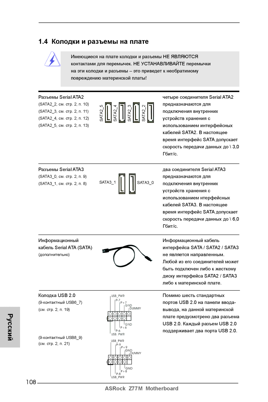 ASRock Z77M manual Колодки и разъемы на плате, 108 