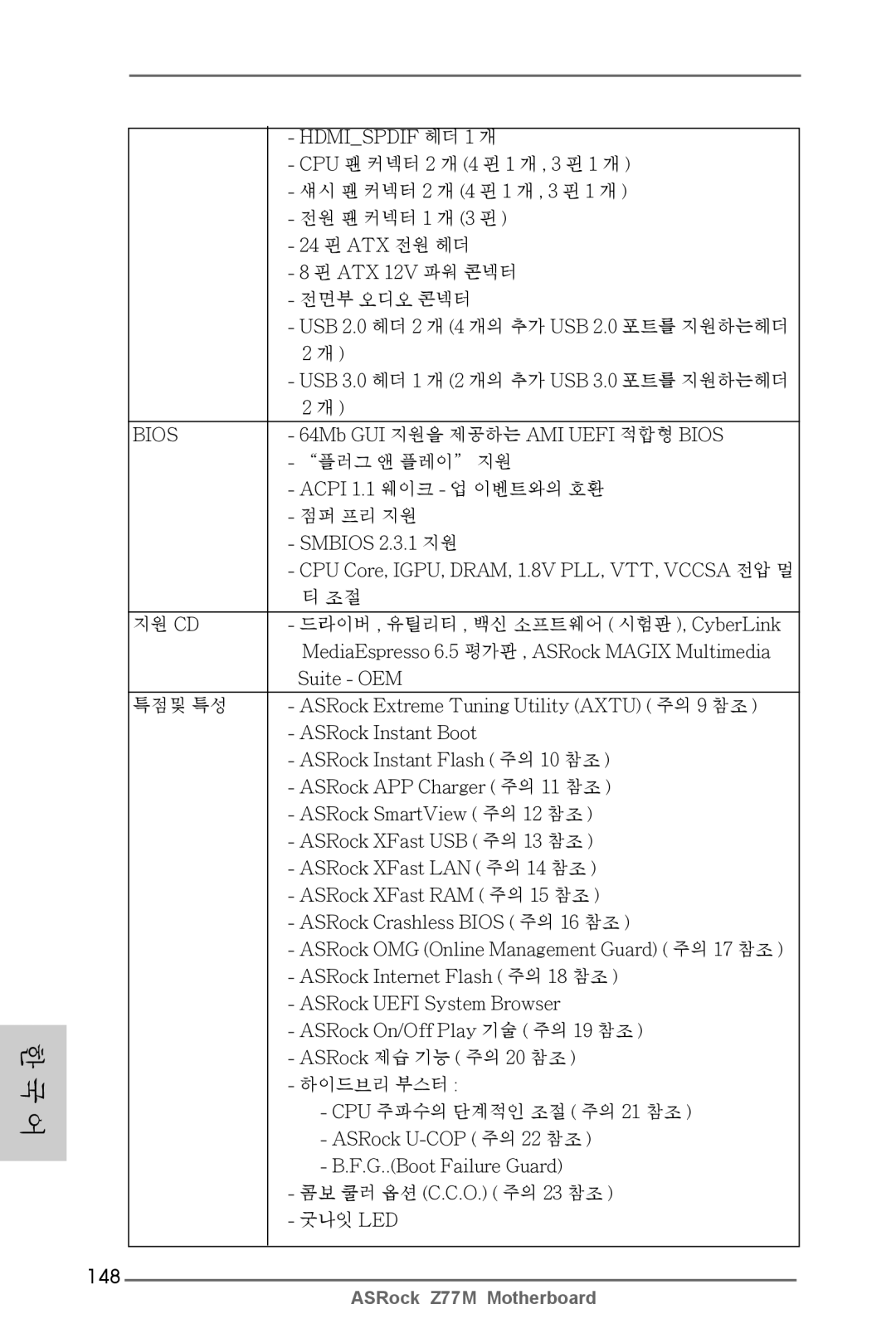 ASRock Z77M manual 148 