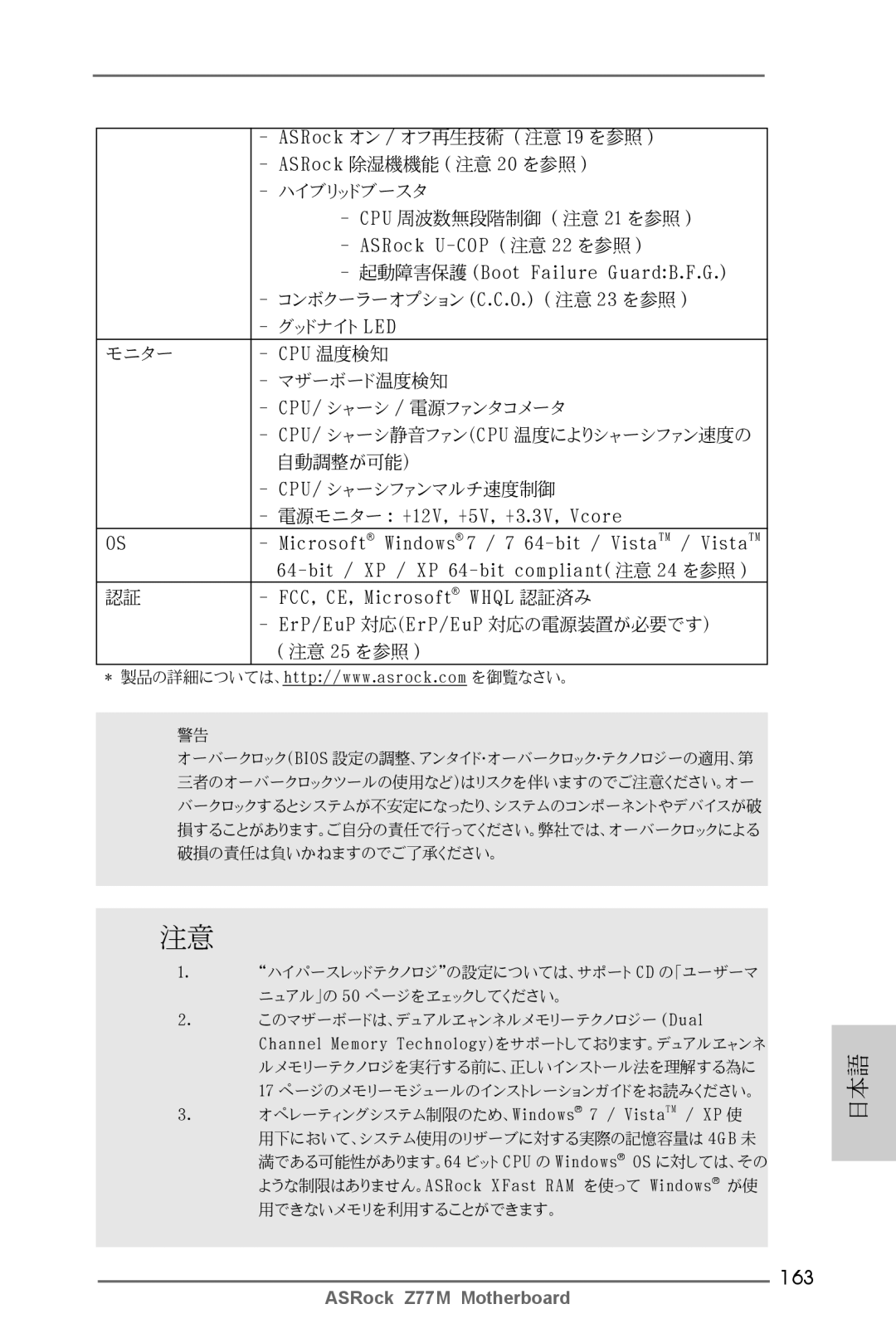 ASRock Z77M manual 163 