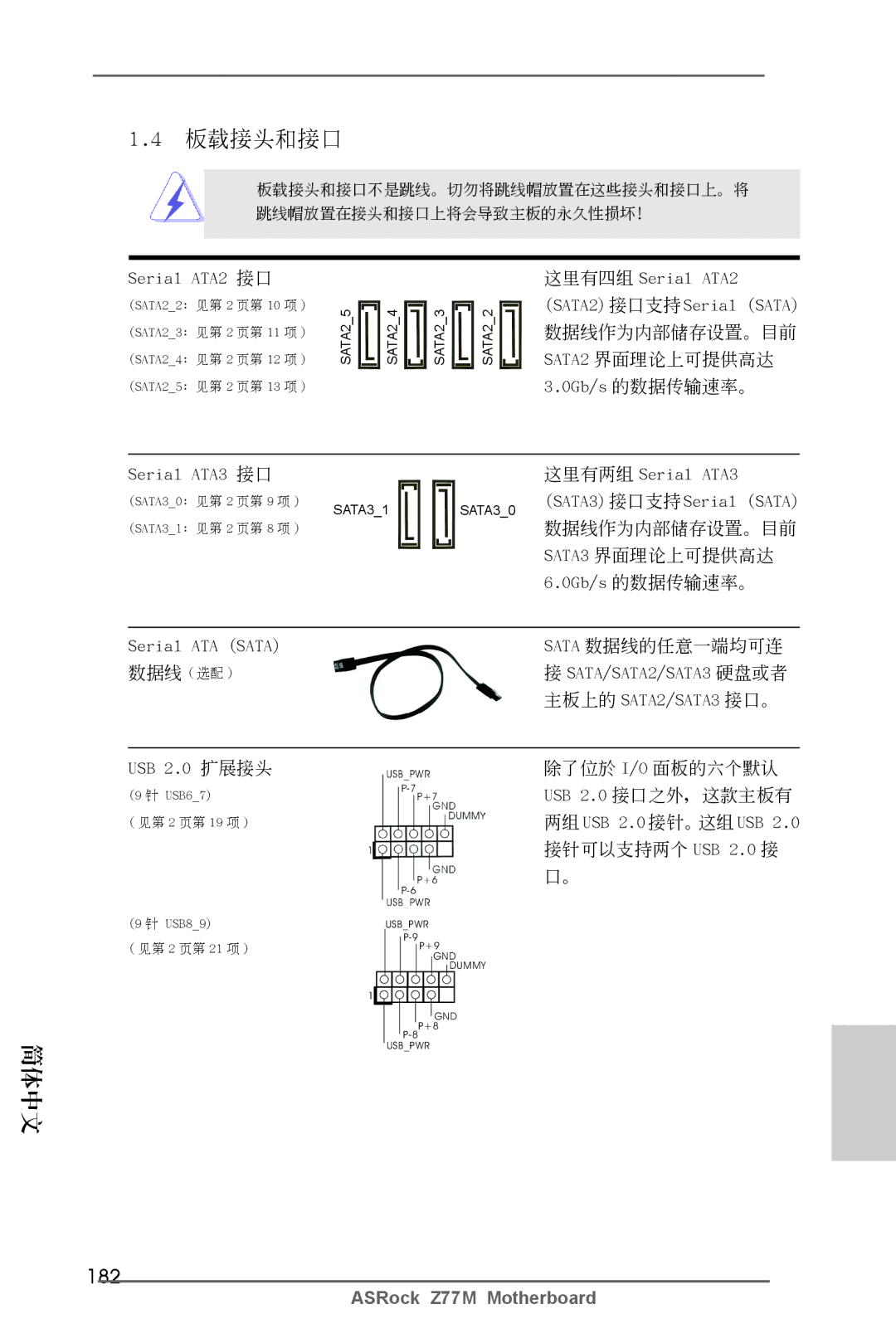 ASRock Z77M manual 182 