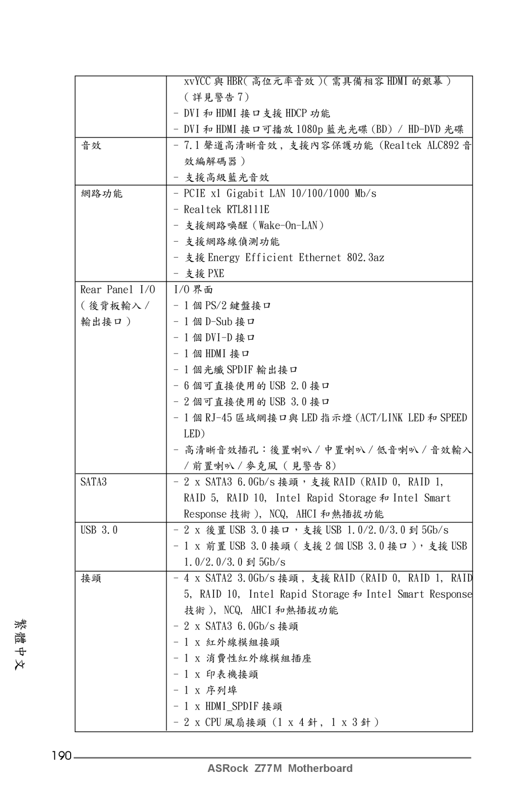 ASRock Z77M manual 190 