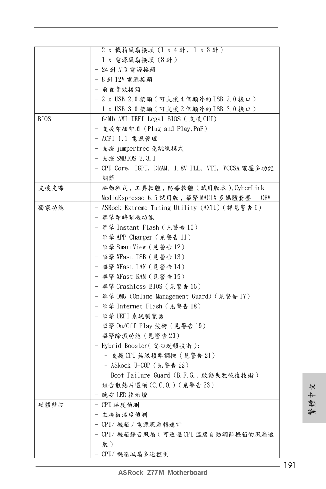 ASRock Z77M manual 191 