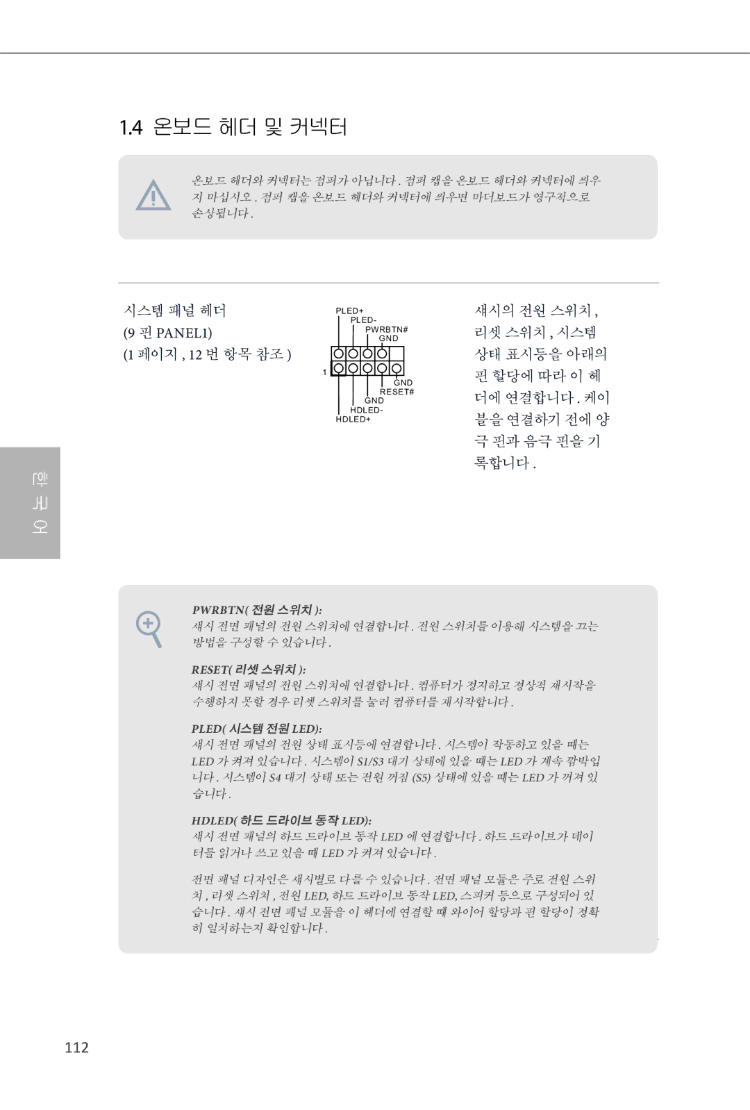 ASRock Z87 Extreme3 manual 112, PANEL1 