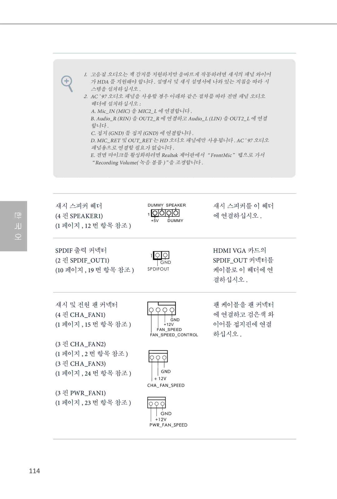 ASRock Z87 Extreme3 manual 114 