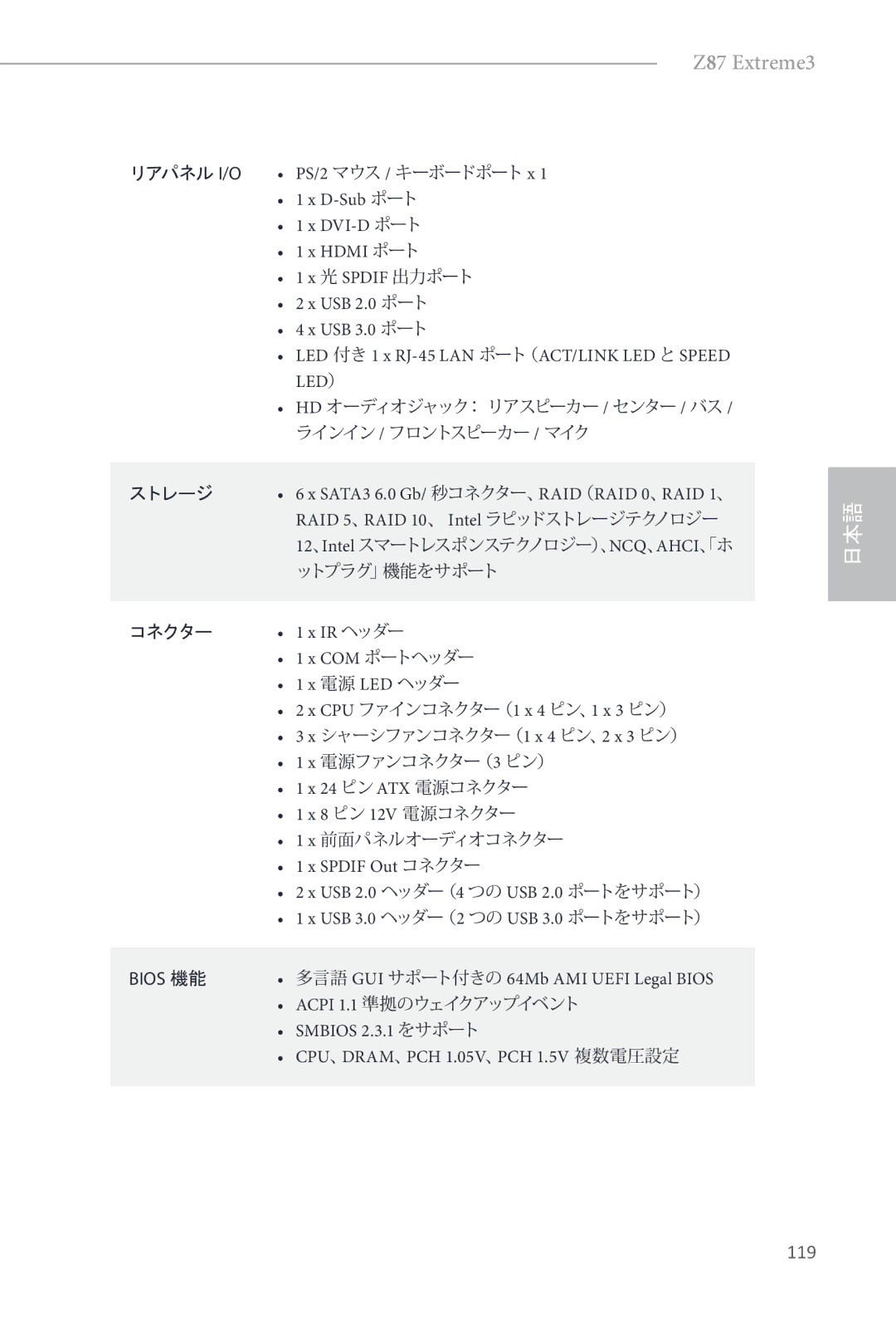 ASRock Z87 Extreme3 manual 119 