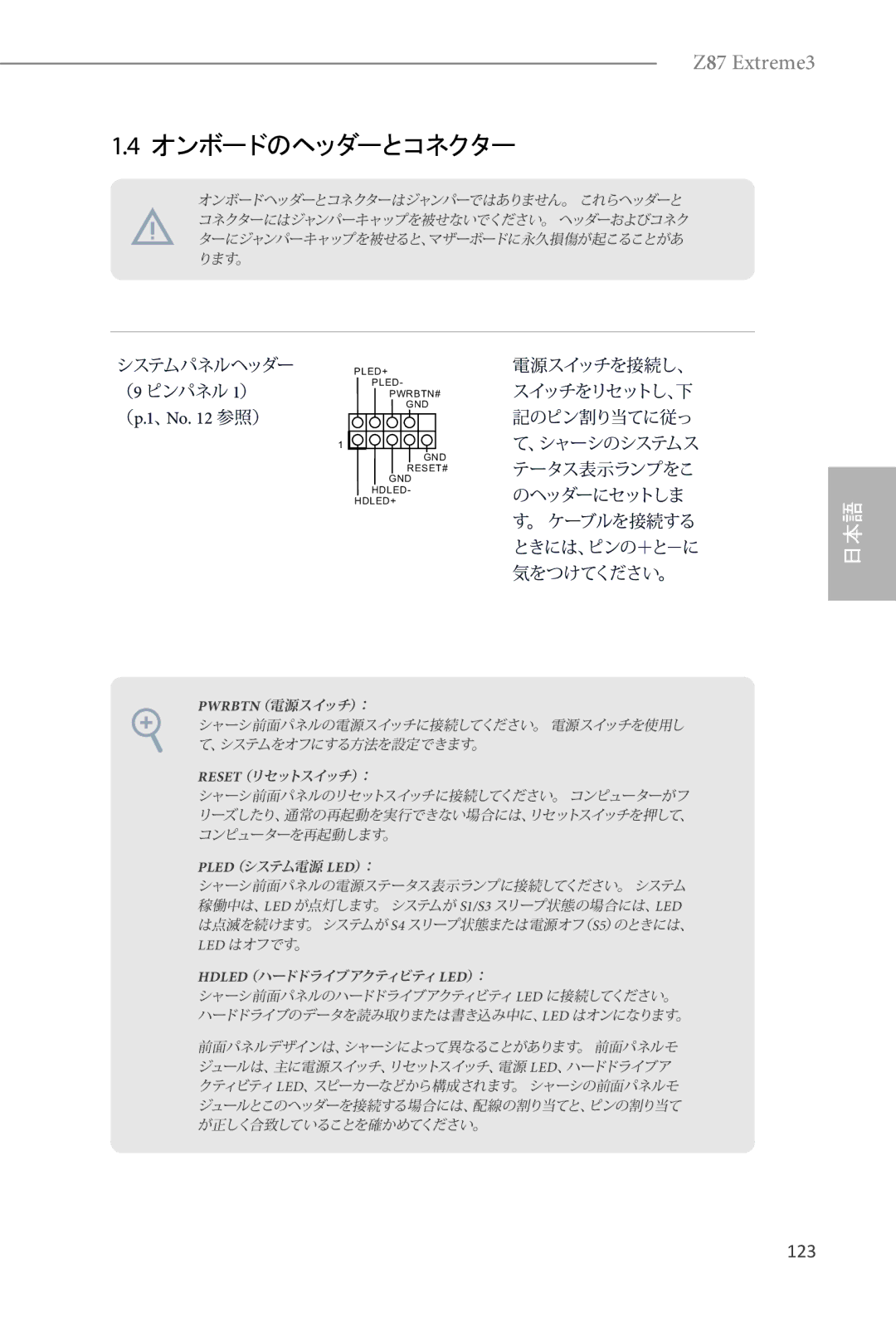 ASRock Z87 Extreme3 manual 123, （p.1、No 参照） 