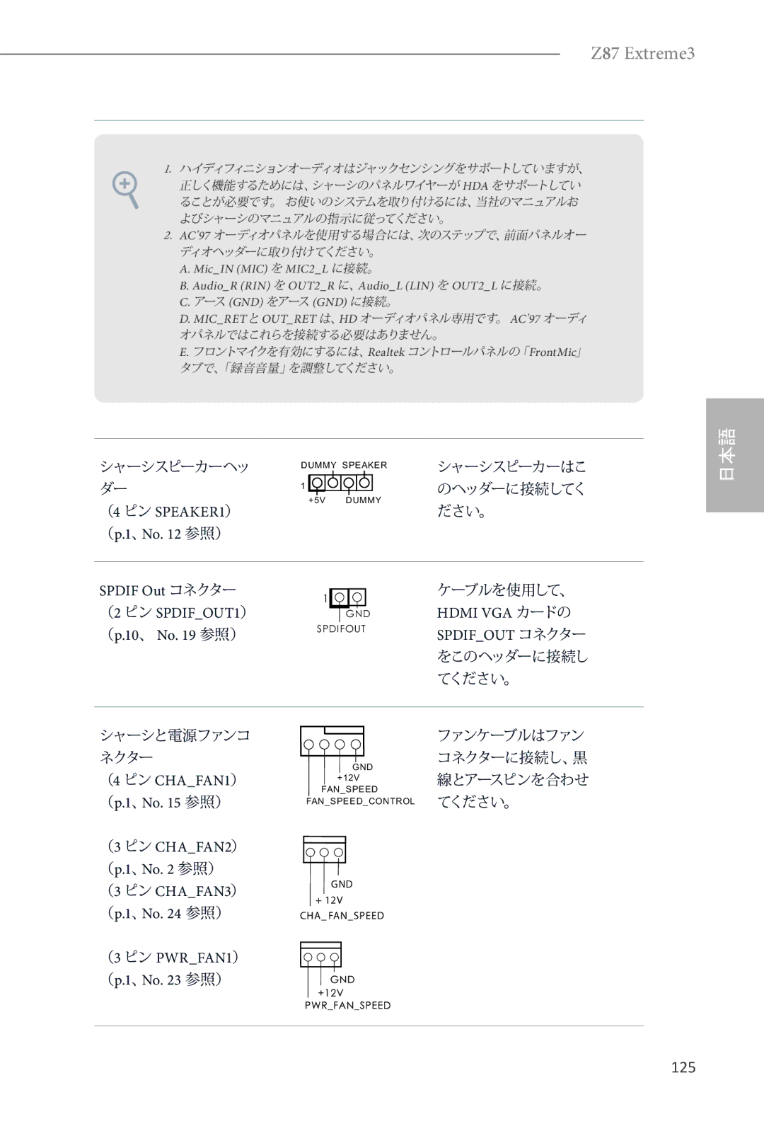 ASRock Z87 Extreme3 manual 125, （4 ピン SPEAKER1）, Spdif Out コネクター （2 ピン SPDIFOUT1） （p.10、 No 参照） 