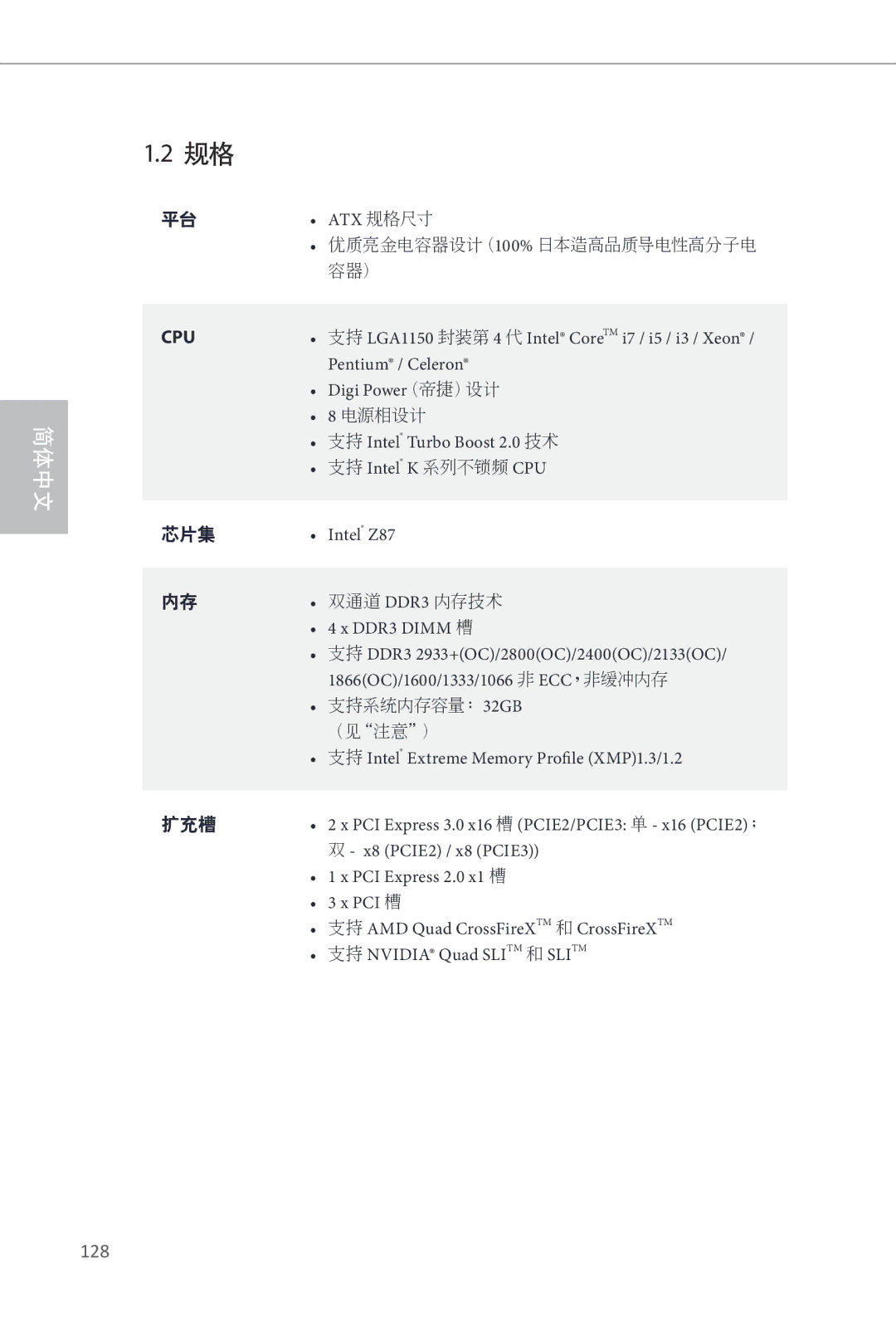 ASRock Z87 Extreme3 manual 128 