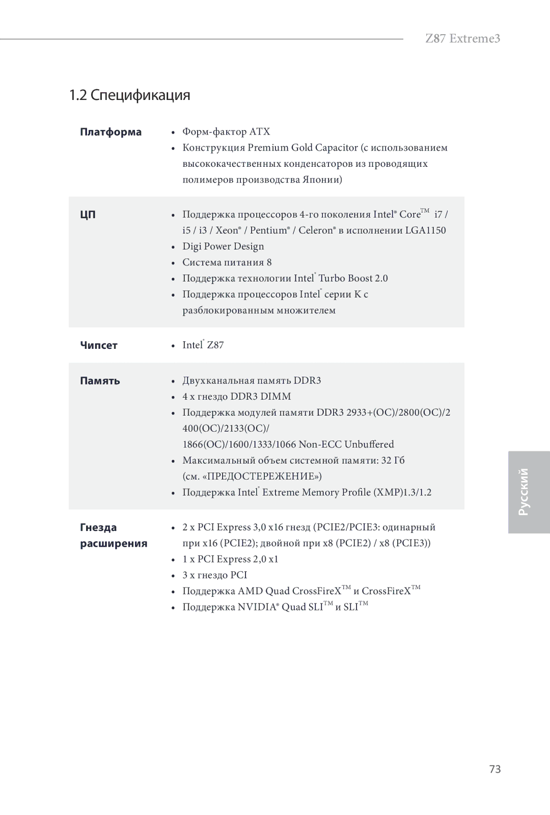 ASRock Z87 Extreme3 manual Спецификация 