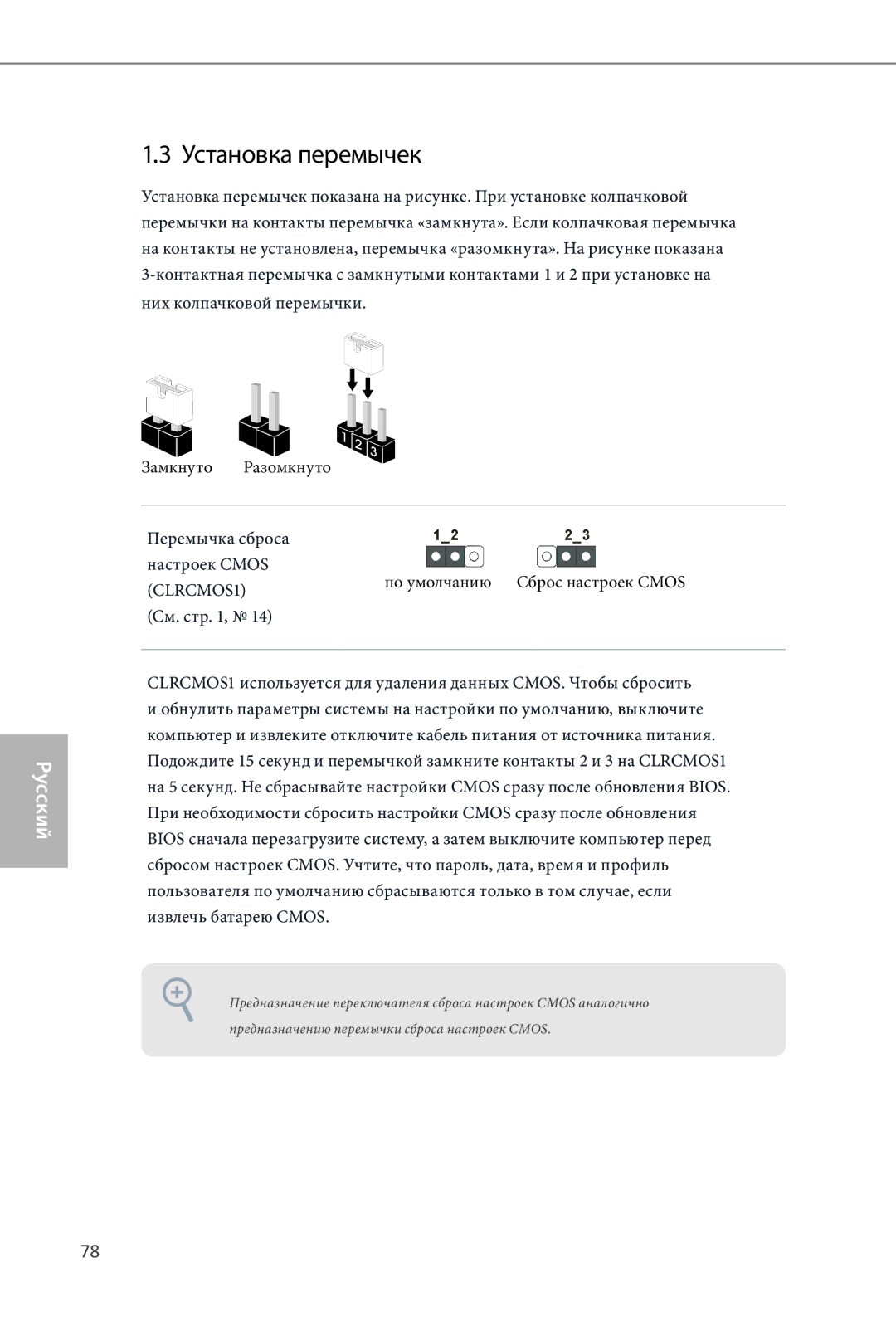 ASRock Z87 Extreme3 manual Установка перемычек 