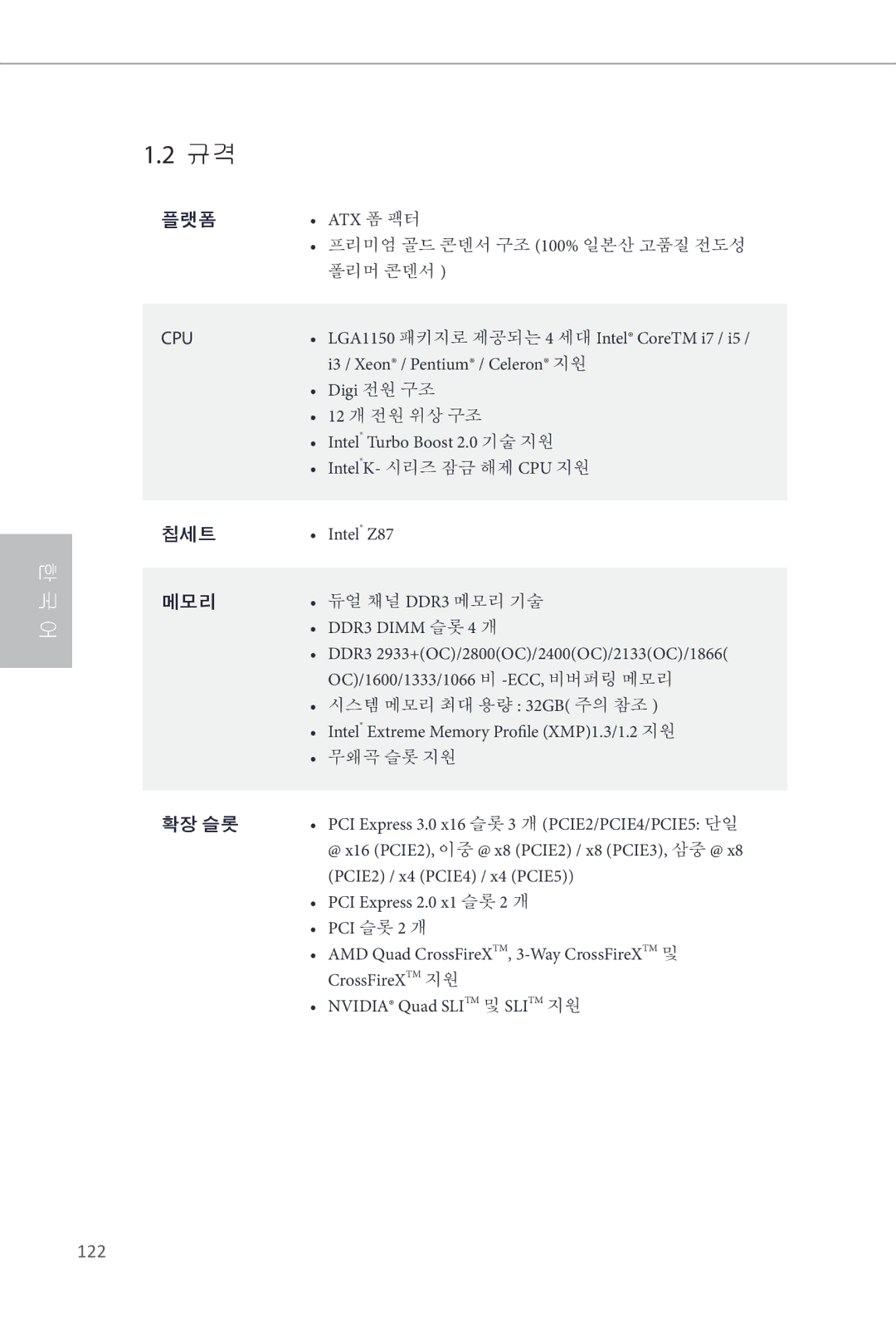 ASRock Z87 Extreme4 manual 122, Atx 폼 팩터, Intel Extreme Memory Prole XMP1.3/1.2 지원 