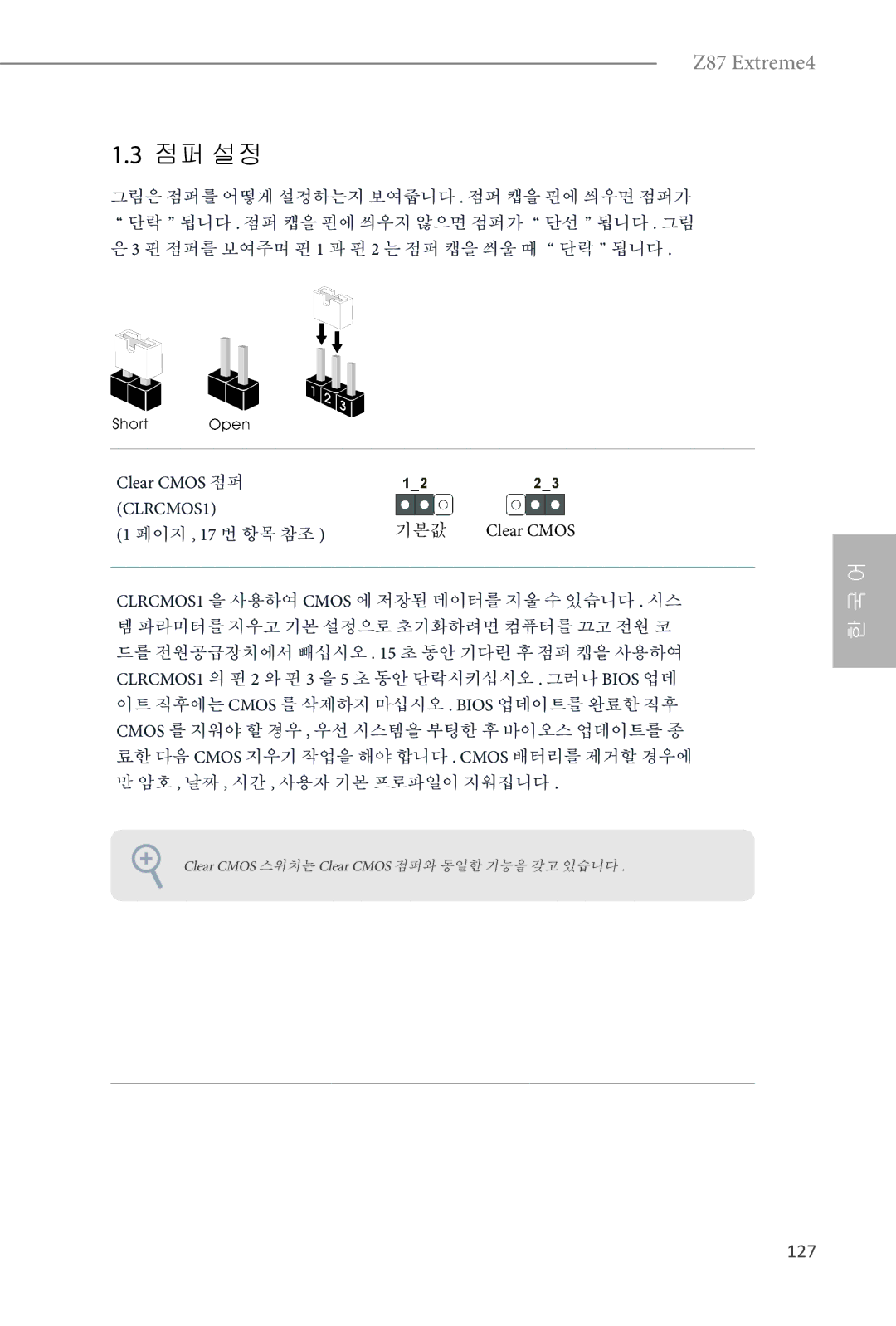 ASRock Z87 Extreme4 manual 127, Clear Cmos 점퍼, 기본값 Clear Cmos 