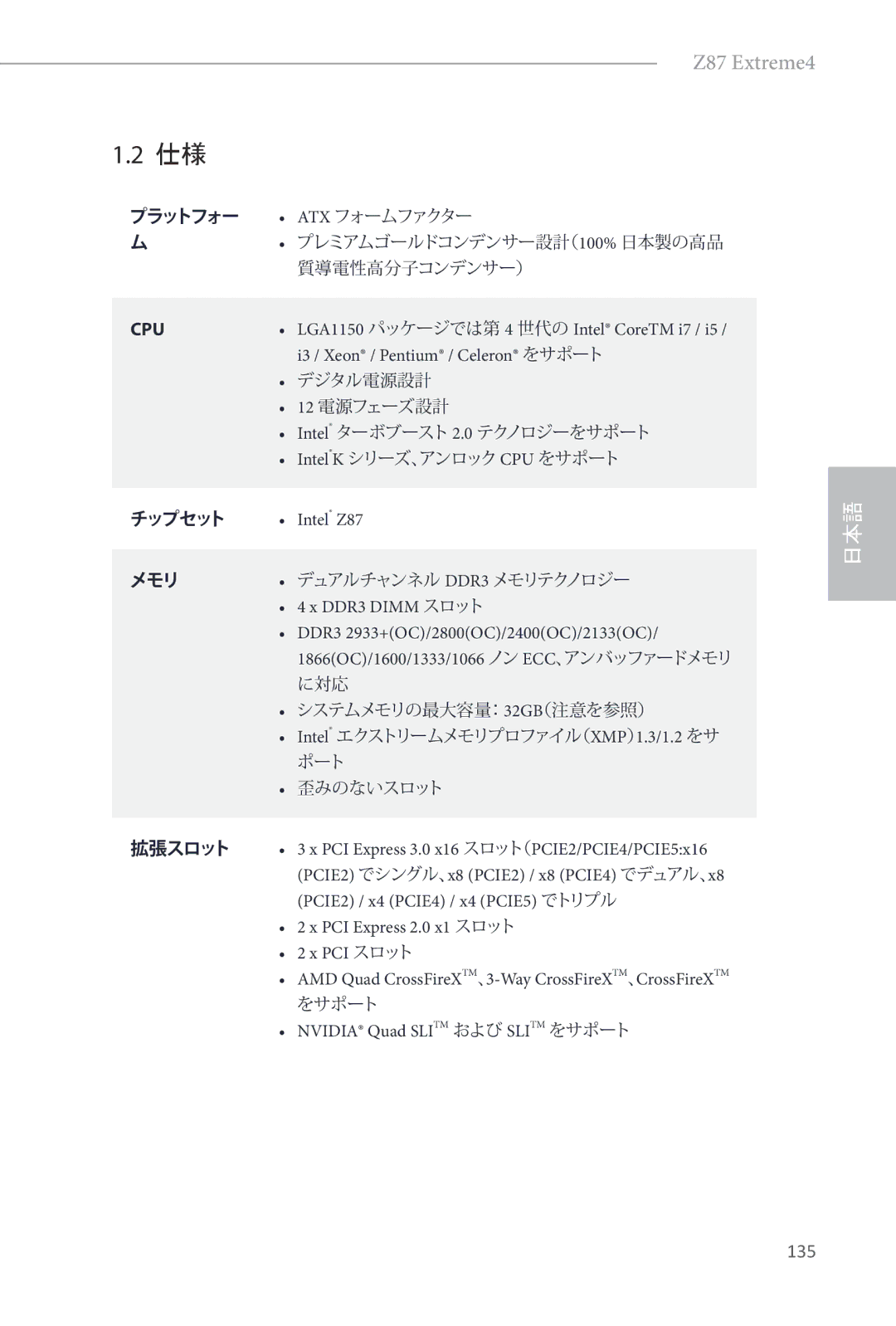 ASRock Z87 Extreme4 manual 135, I3 / Xeon / Pentium / Celeron をサポート, DDR3 Dimm スロット, DDR3 2933+OC/2800OC/2400OC/2133OC 