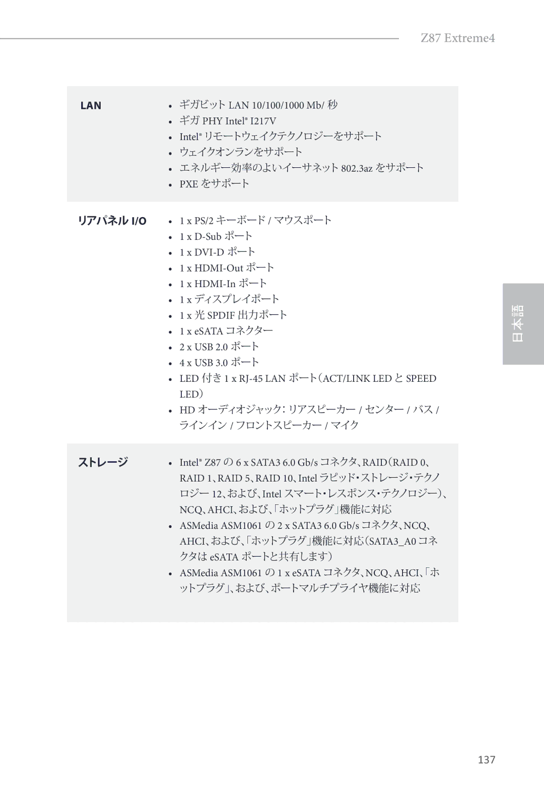 ASRock Z87 Extreme4 manual 137 