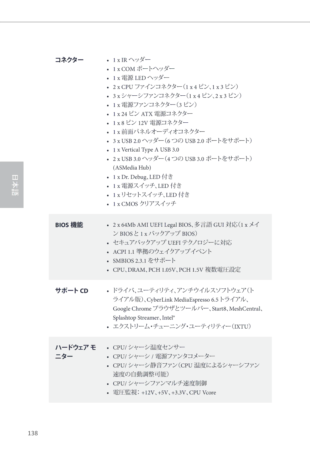 ASRock Z87 Extreme4 manual 138, Bios 機能 