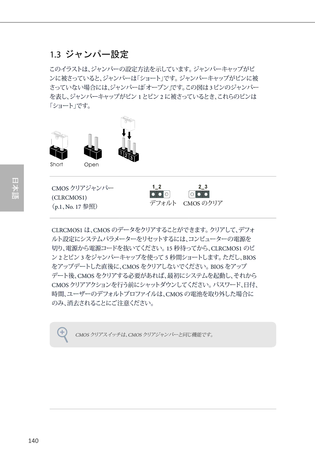 ASRock Z87 Extreme4 manual 140, （p.1、No 参照） 