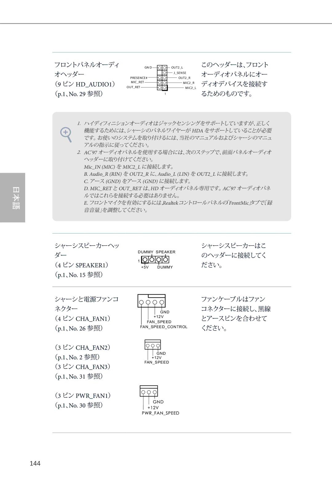 ASRock Z87 Extreme4 manual 144, （9 ピン HDAUDIO1）, （4 ピン SPEAKER1） 