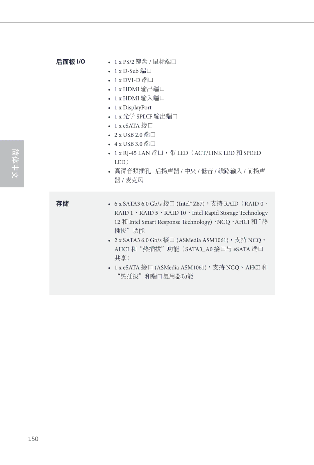 ASRock Z87 Extreme4 manual 150 