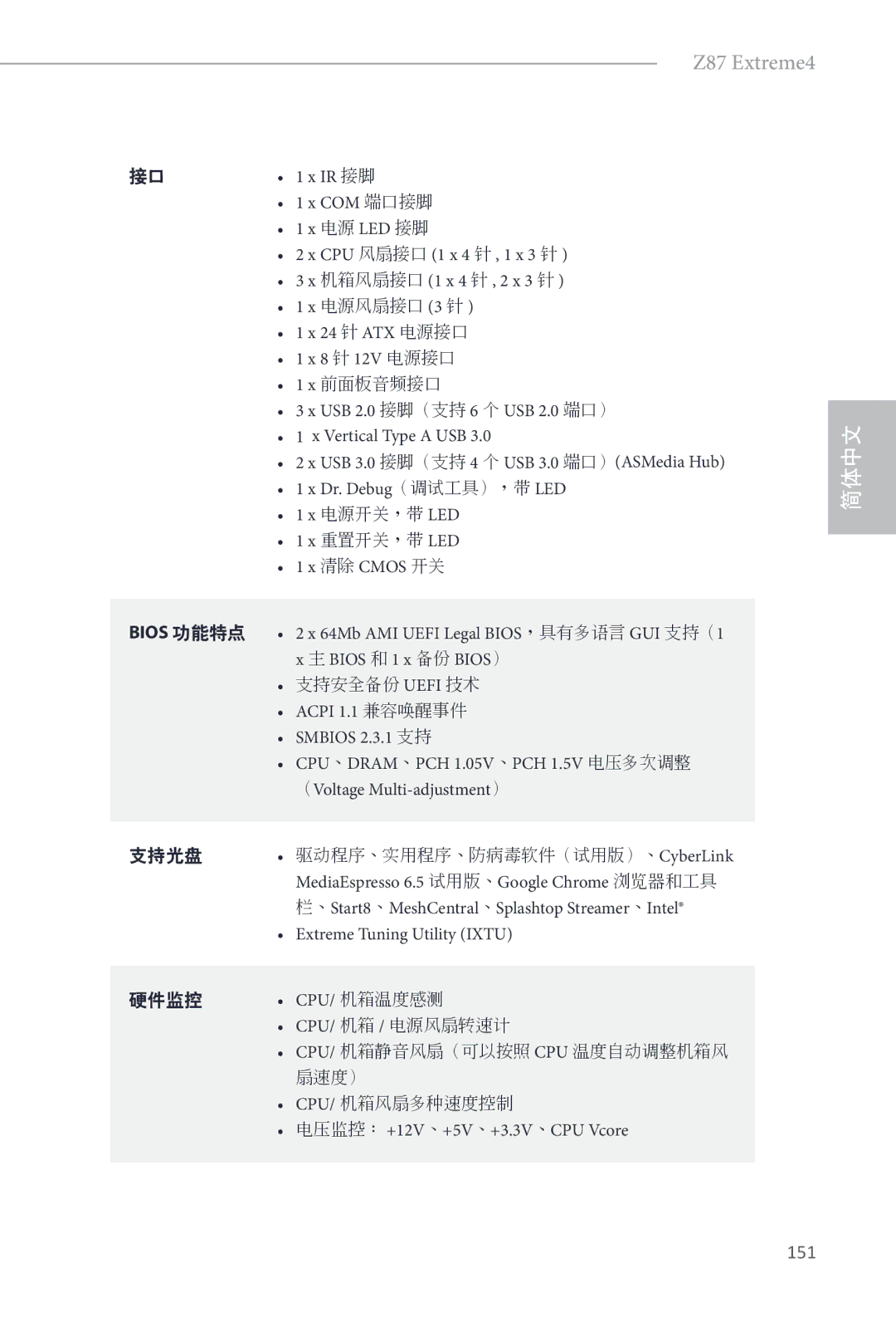 ASRock Z87 Extreme4 manual 151 