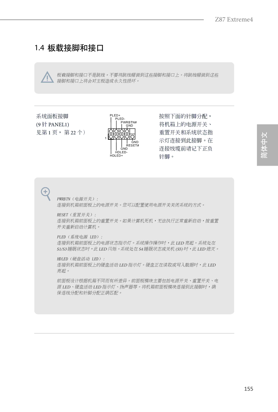 ASRock Z87 Extreme4 manual 板载接脚和接口, 155 