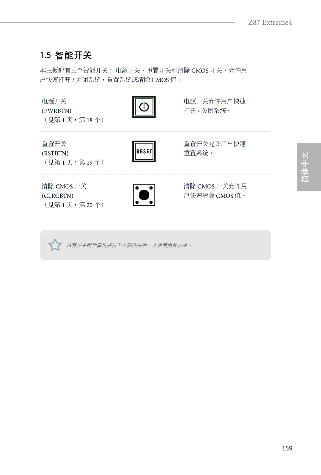 ASRock Z87 Extreme4 manual 智能开关, 159 