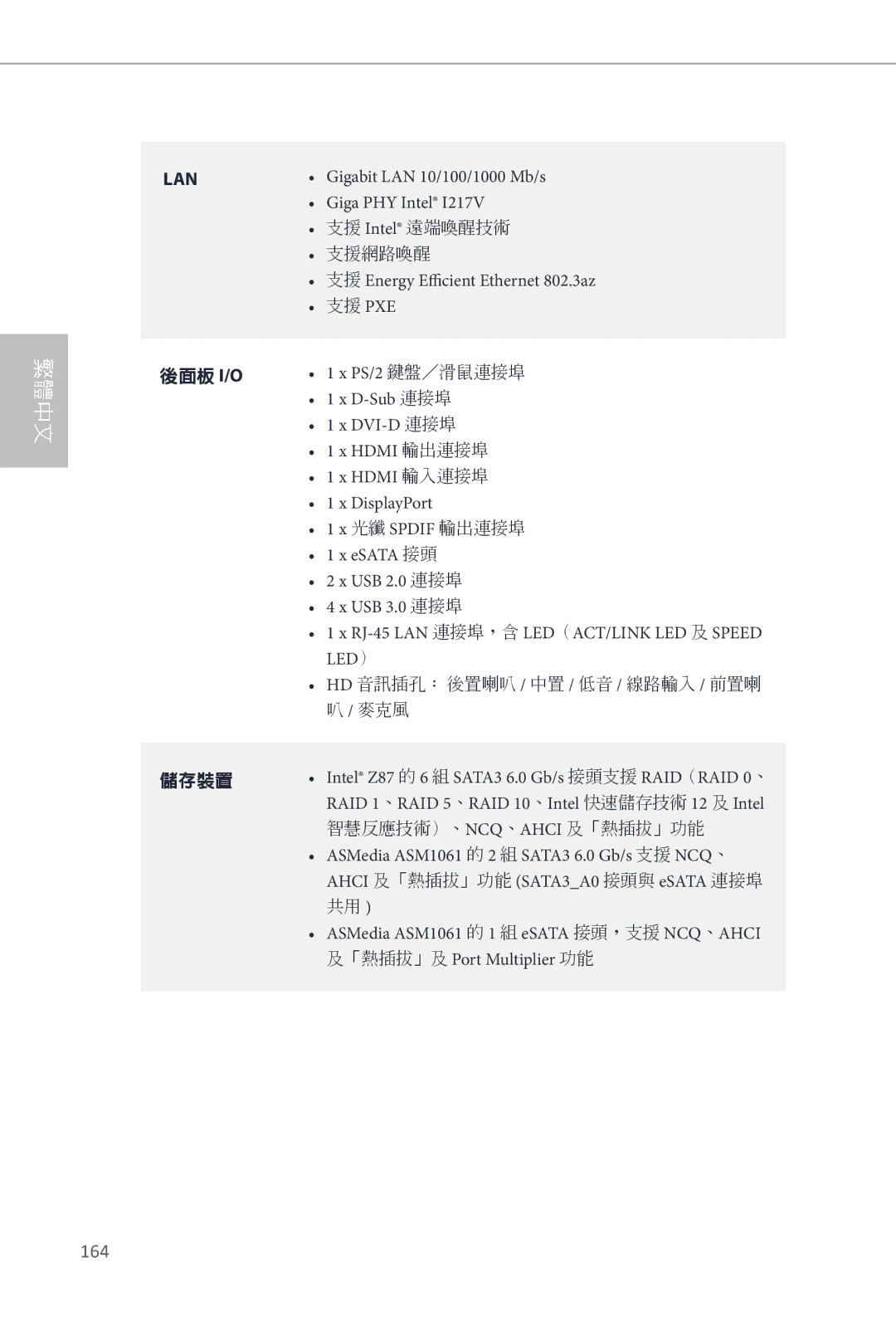 ASRock Z87 Extreme4 manual 164, Gigabit LAN 10/100/1000 Mb/s Giga PHY Intel, 支援 Energy Ecient Ethernet 802.3az 