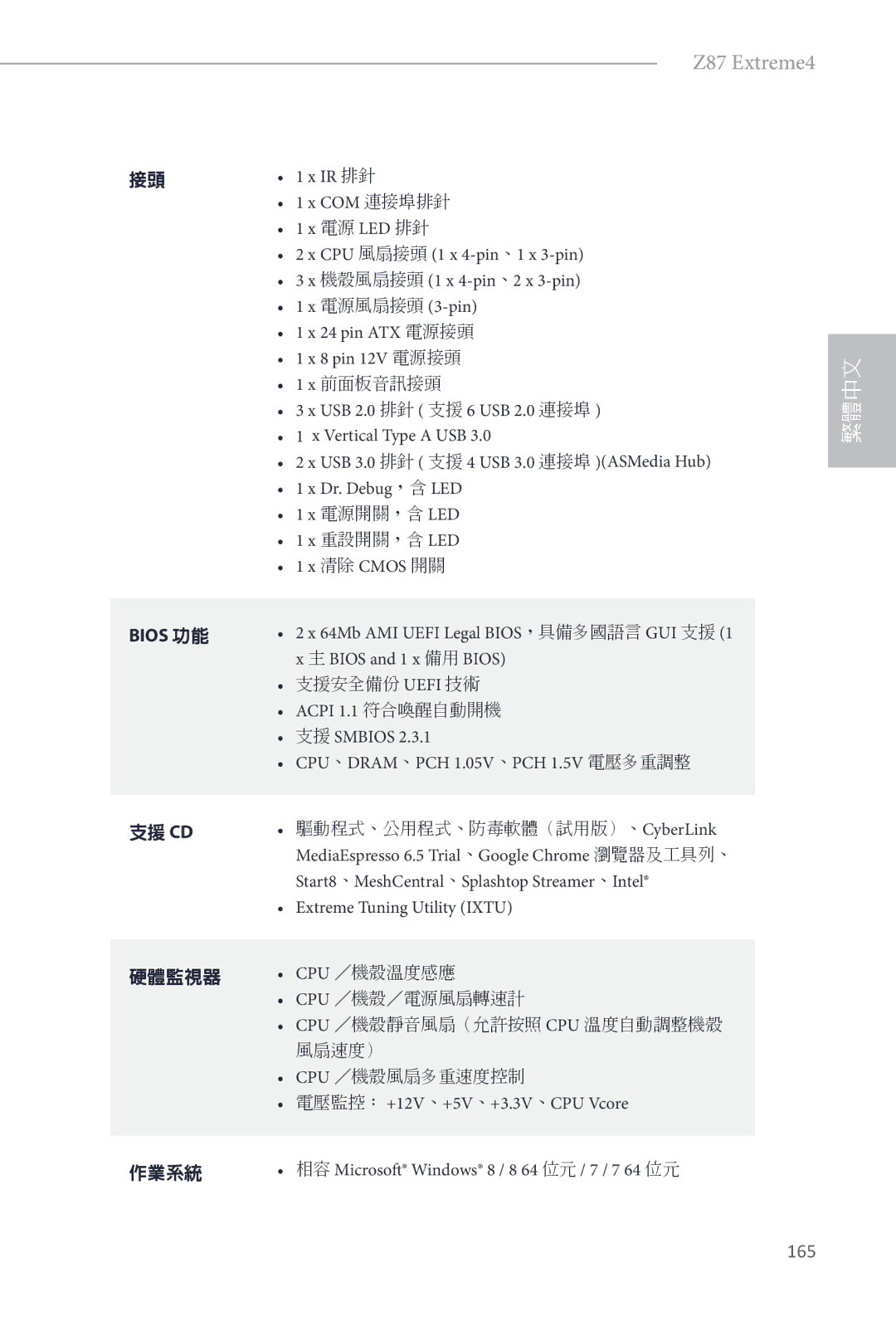 ASRock Z87 Extreme4 manual 165, Bios 功能 