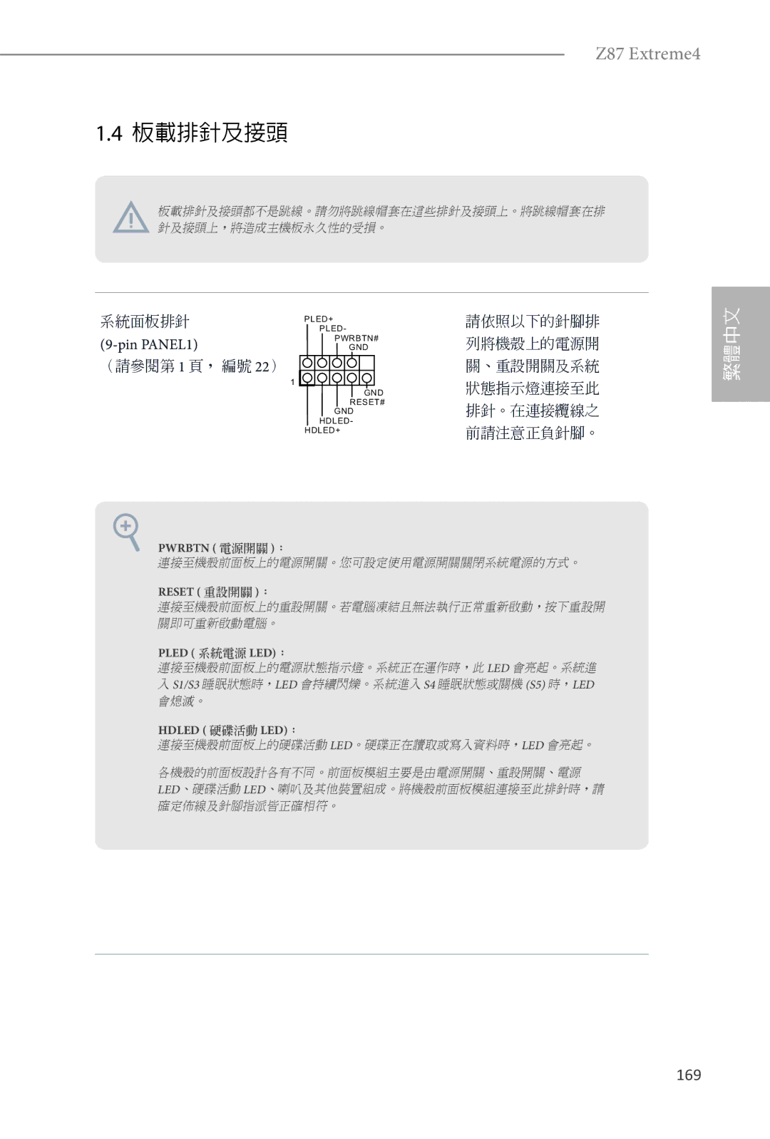 ASRock Z87 Extreme4 manual 板載排針及接頭, 169 