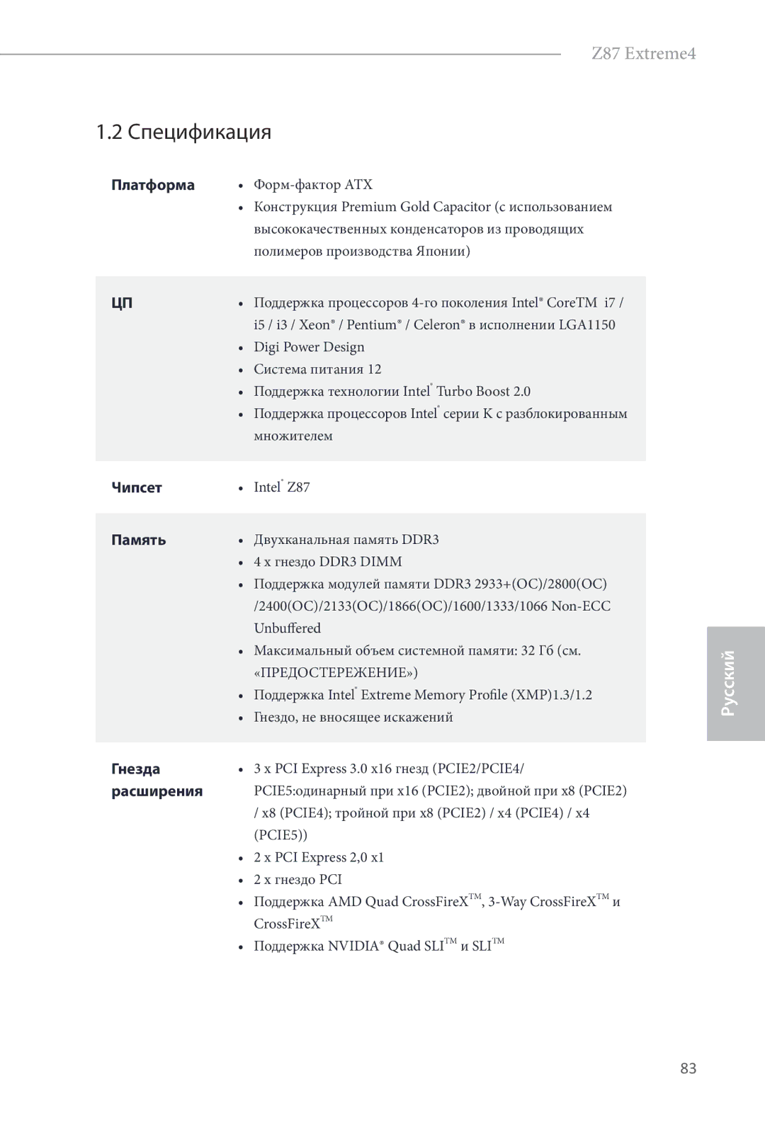 ASRock Z87 Extreme4 manual Спецификация 