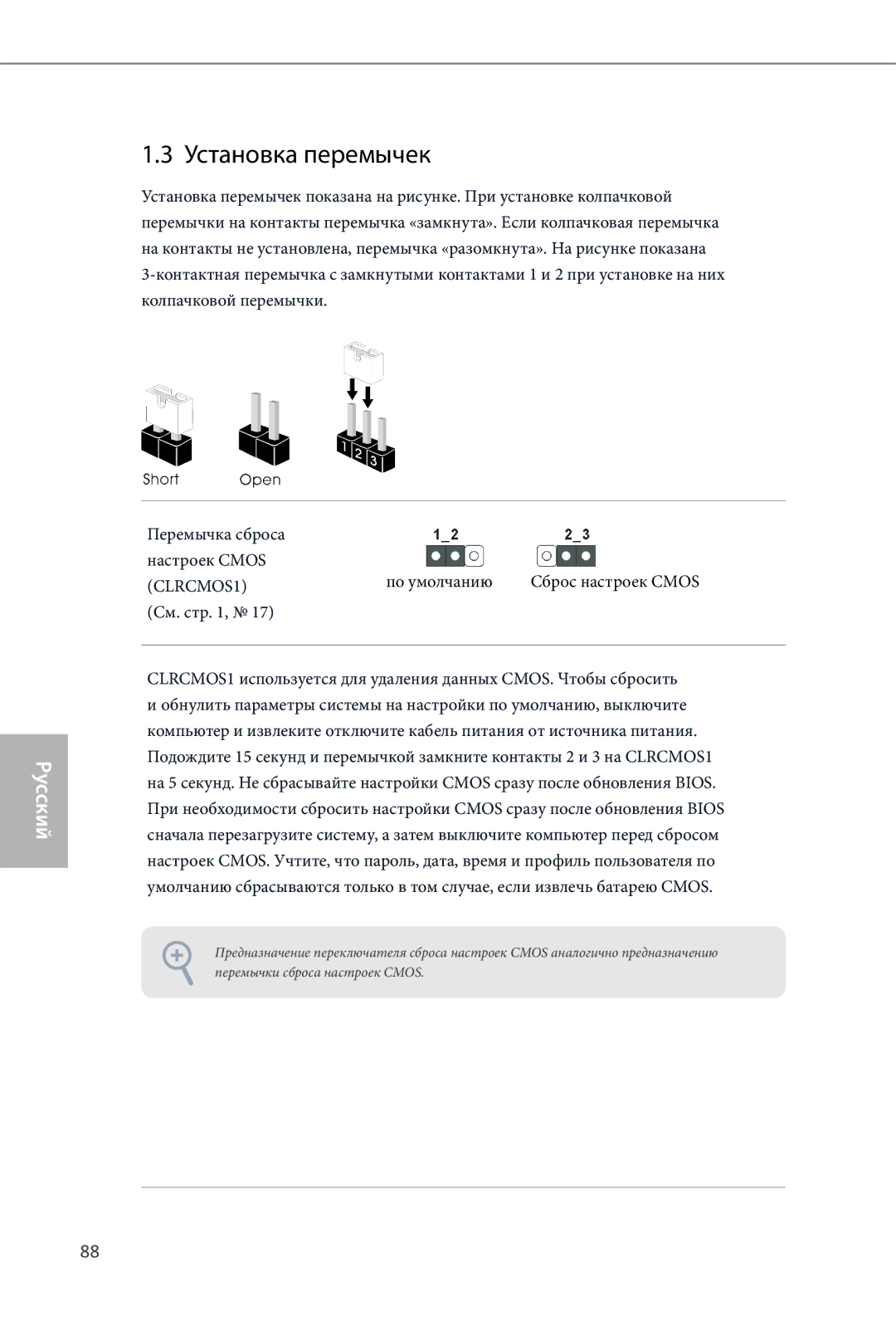 ASRock Z87 Extreme4 manual Установка перемычек 