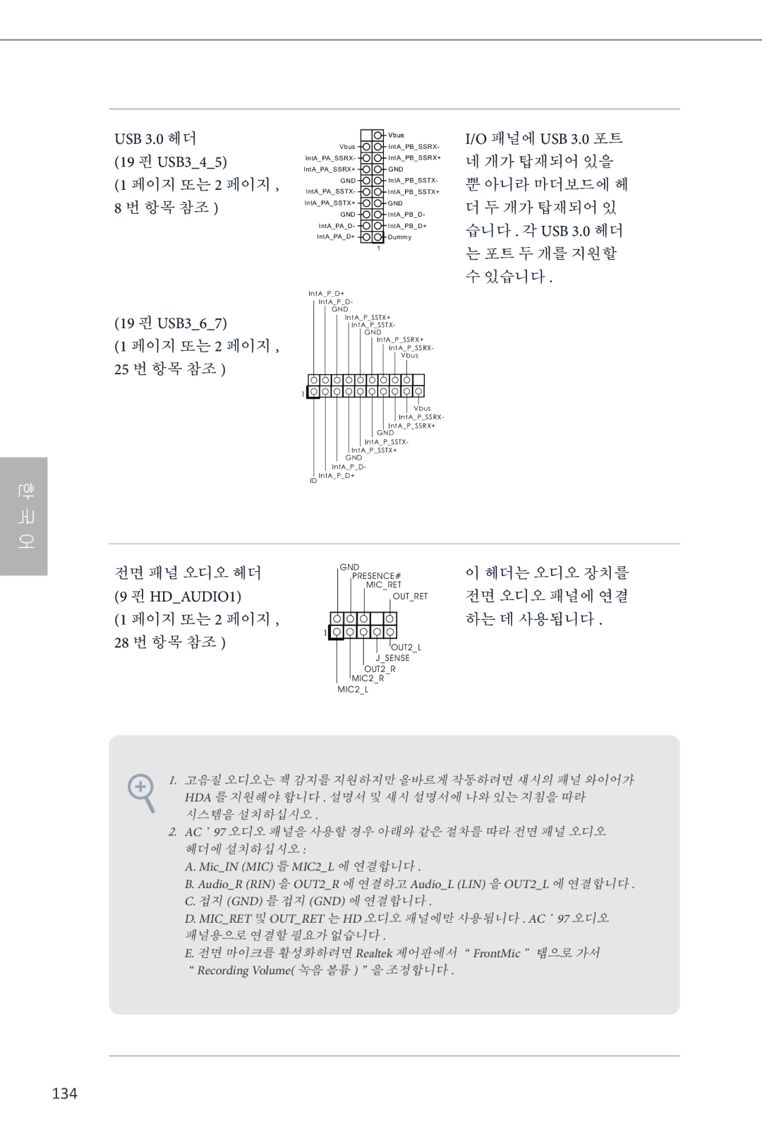 ASRock Z87 Extreme6 manual 134, USB 3.0 헤더 19 핀 USB345, HDAUDIO1 