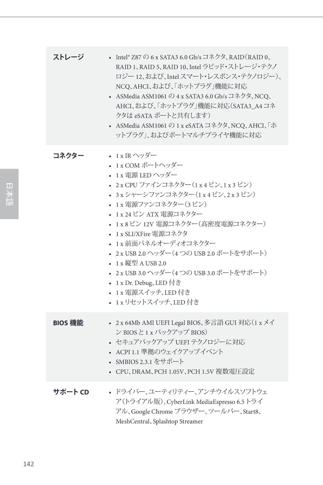 ASRock Z87 Extreme6 manual 142 