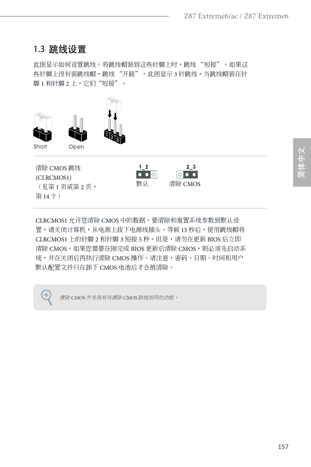 ASRock Z87 Extreme6 manual 跳线设置, 157 