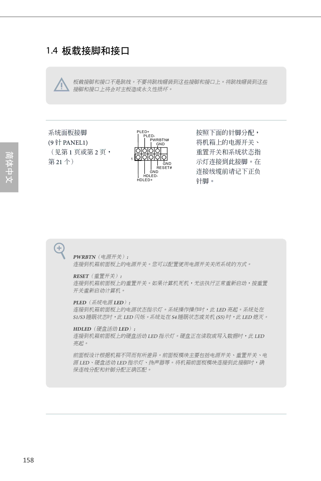 ASRock Z87 Extreme6 manual 板载接脚和接口, 158 