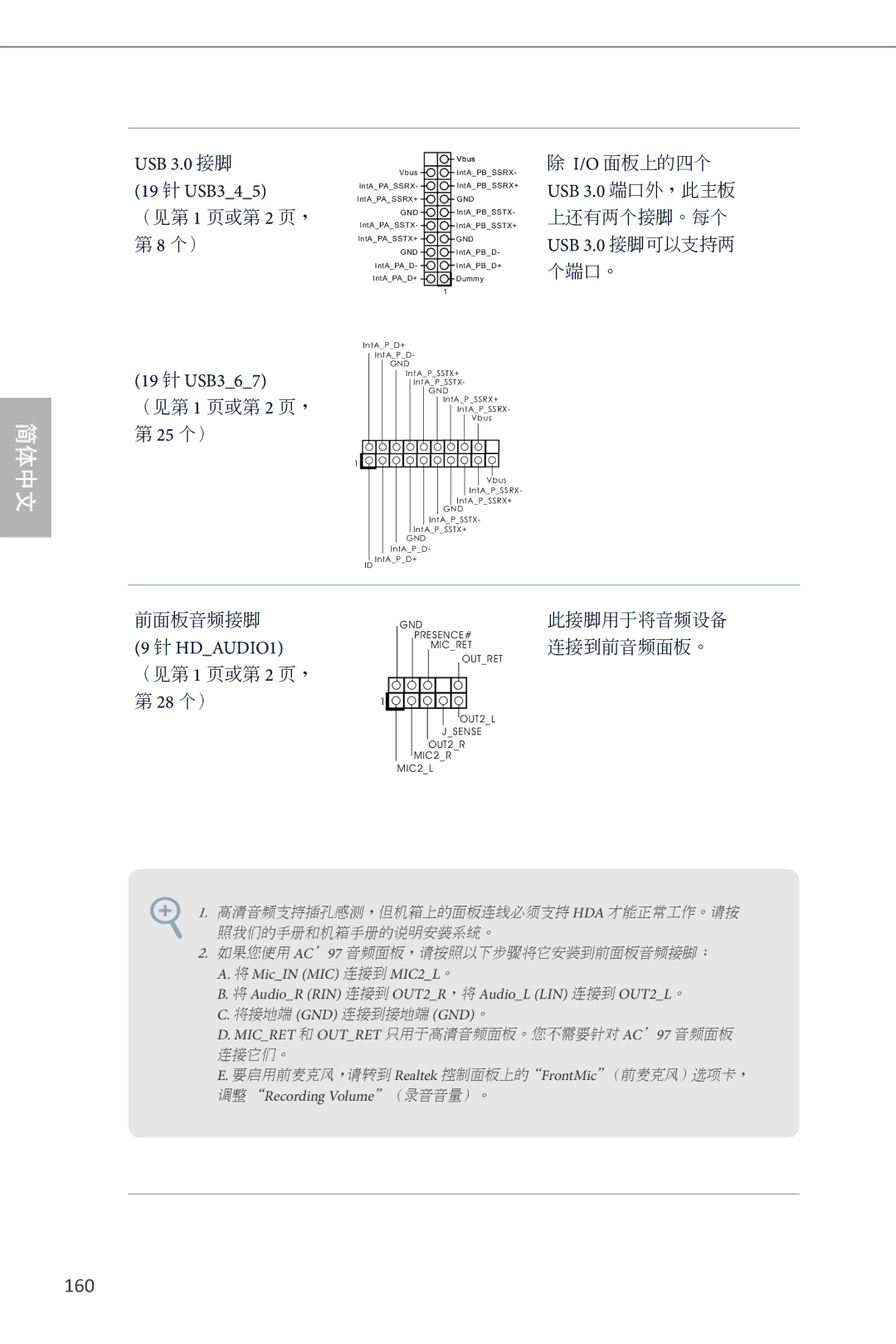 ASRock Z87 Extreme6 manual 160, USB 3.0 接脚 19 针 USB345, 19 针 USB367 