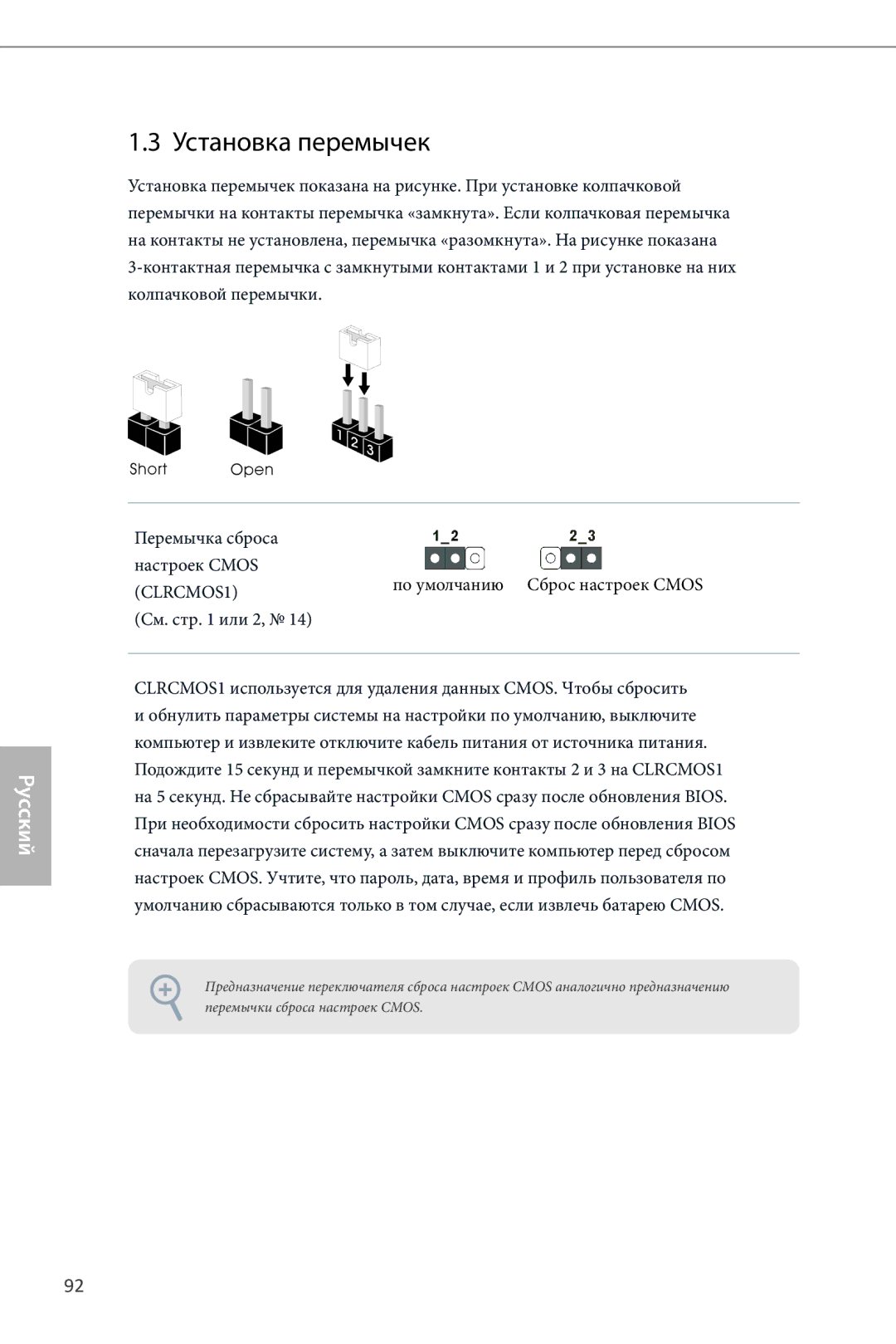 ASRock Z87 Extreme6 manual Установка перемычек 