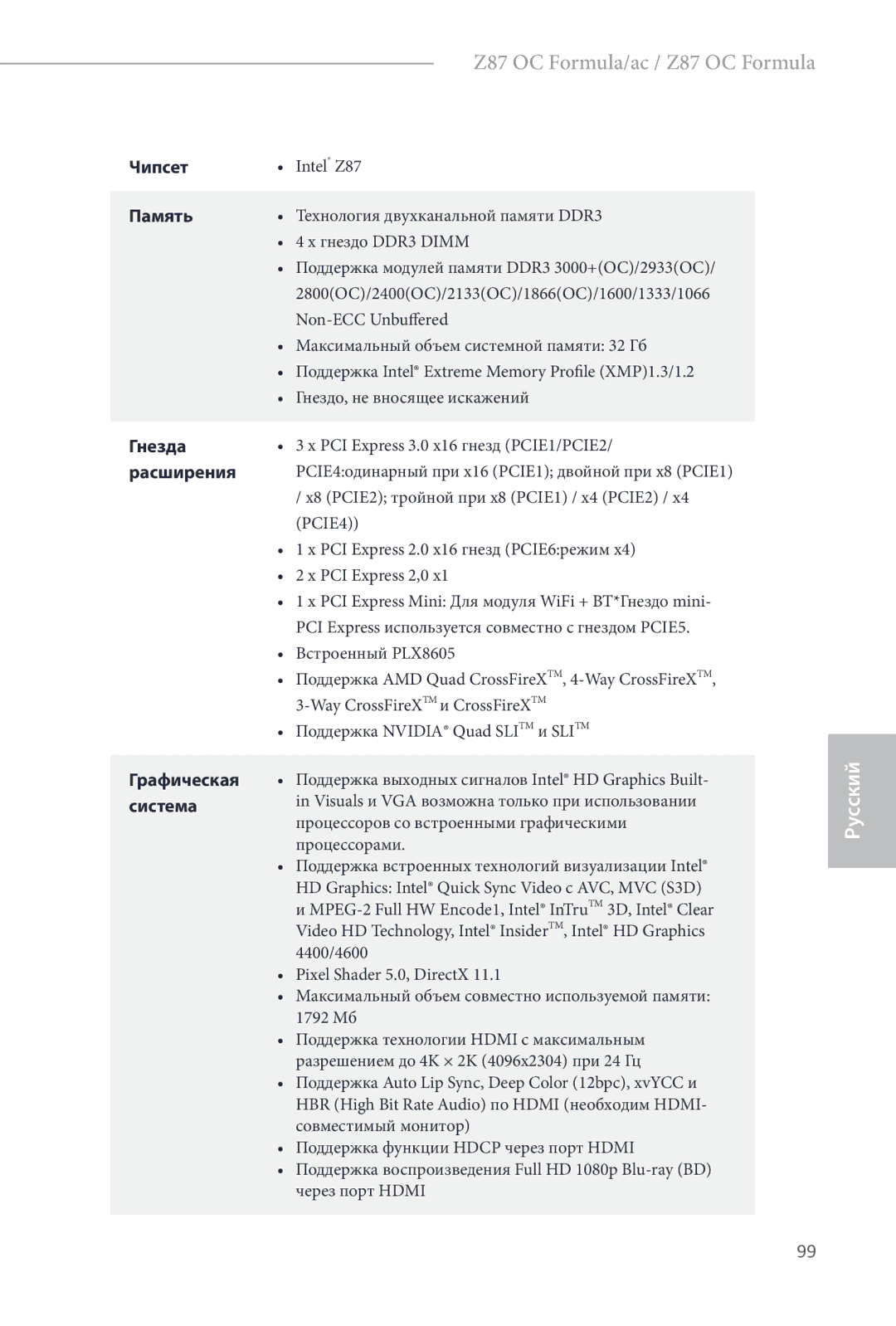 ASRock Z87 OC Formula manual Чипсет, Память, Гнезда, Расширения 