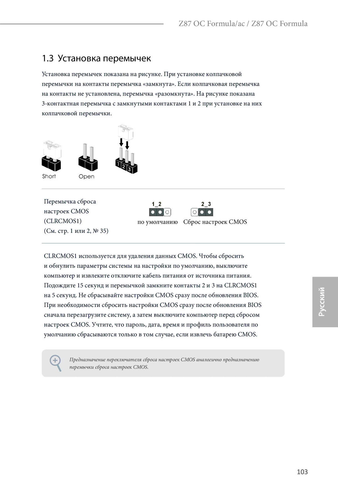 ASRock Z87 OC Formula manual Установка перемычек, 103 