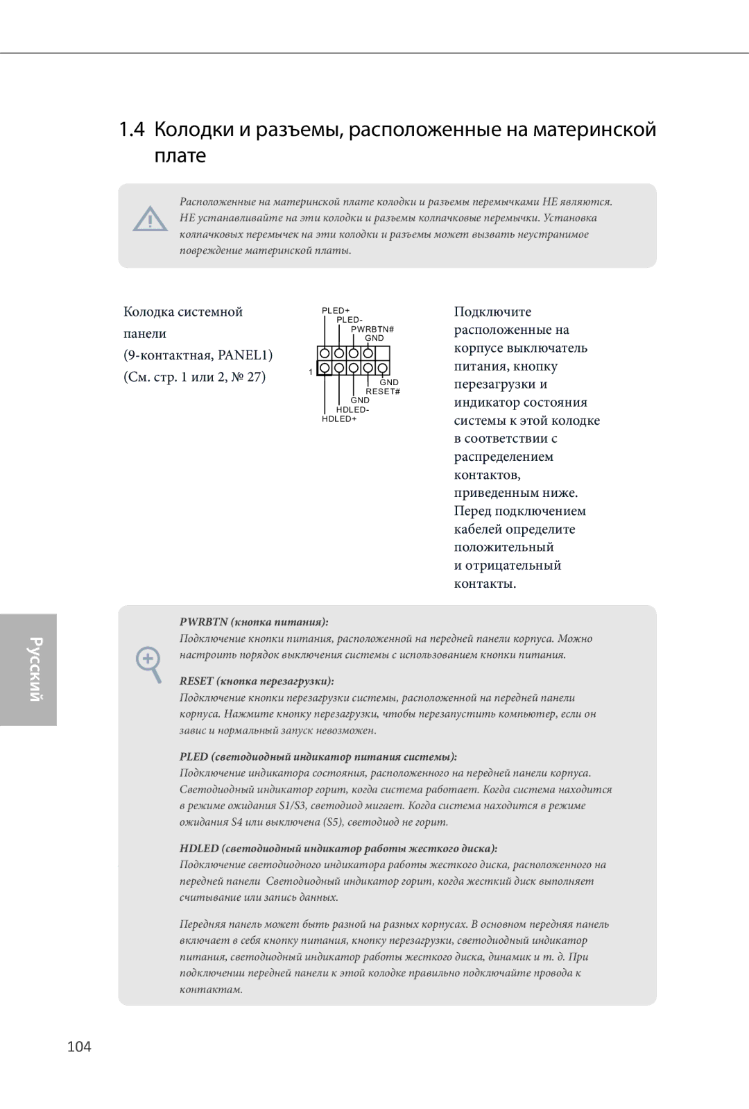 ASRock Z87 OC Formula manual Колодки и разъемы, расположенные на материнской плате, 104 