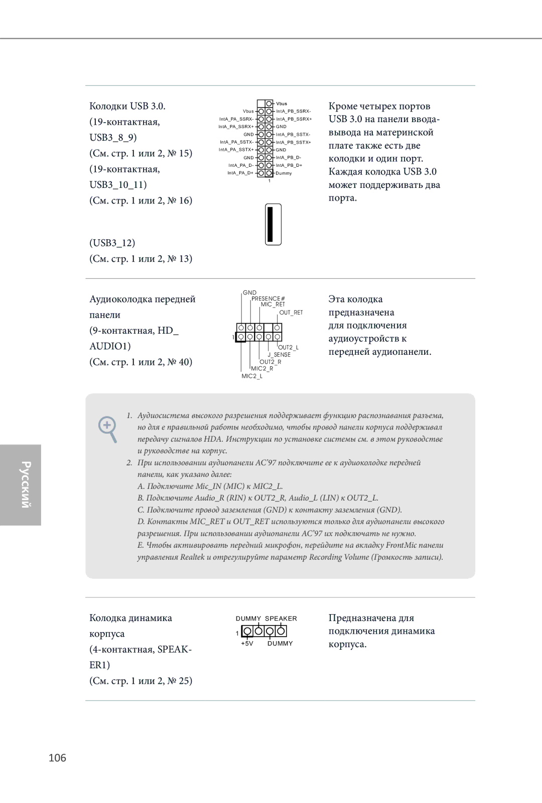 ASRock Z87 OC Formula manual 106, AUDIO1 