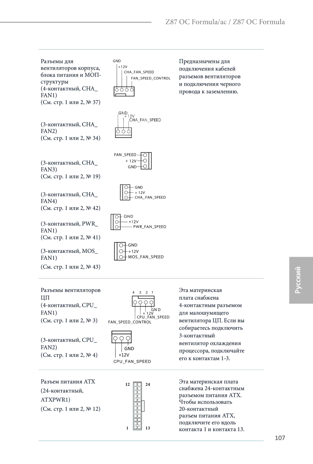 ASRock Z87 OC Formula manual 107 