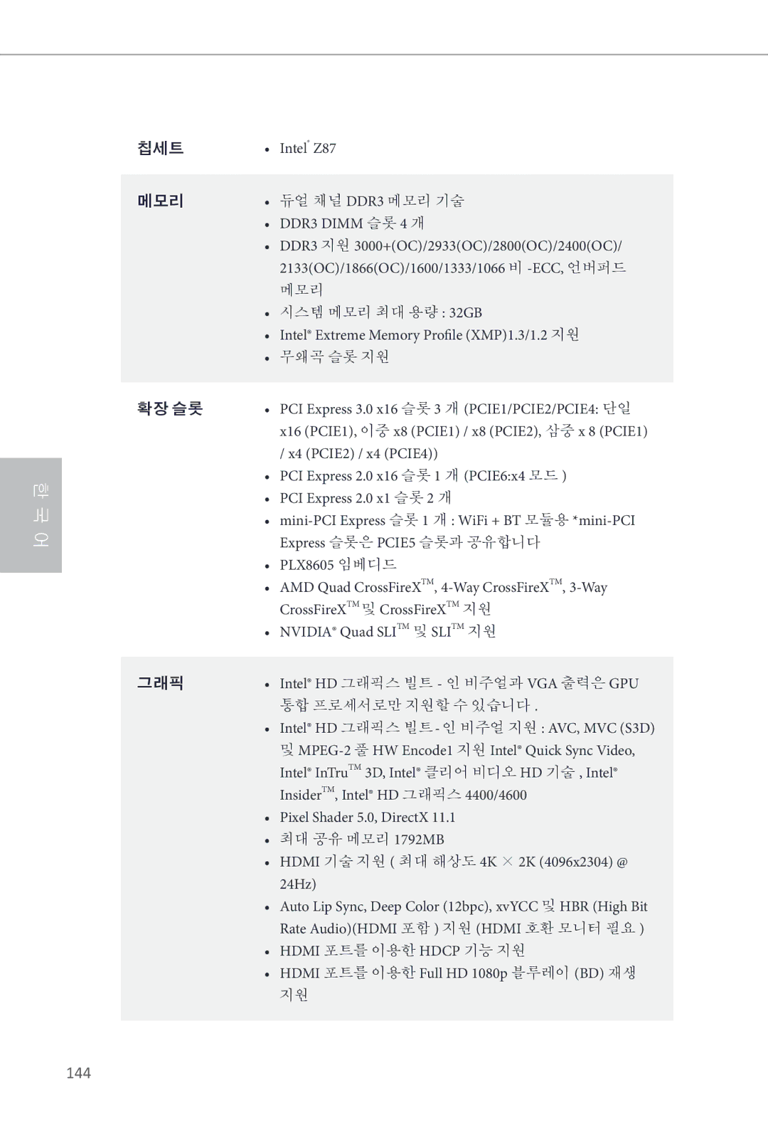 ASRock Z87 OC Formula manual 144, DDR3 Dimm 슬롯 4 개, Intel Extreme Memory Profile XMP1.3/1.2 지원 