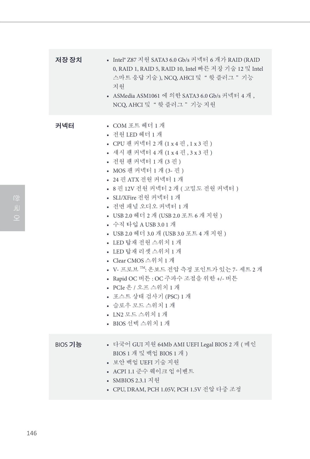 ASRock Z87 OC Formula manual 146 