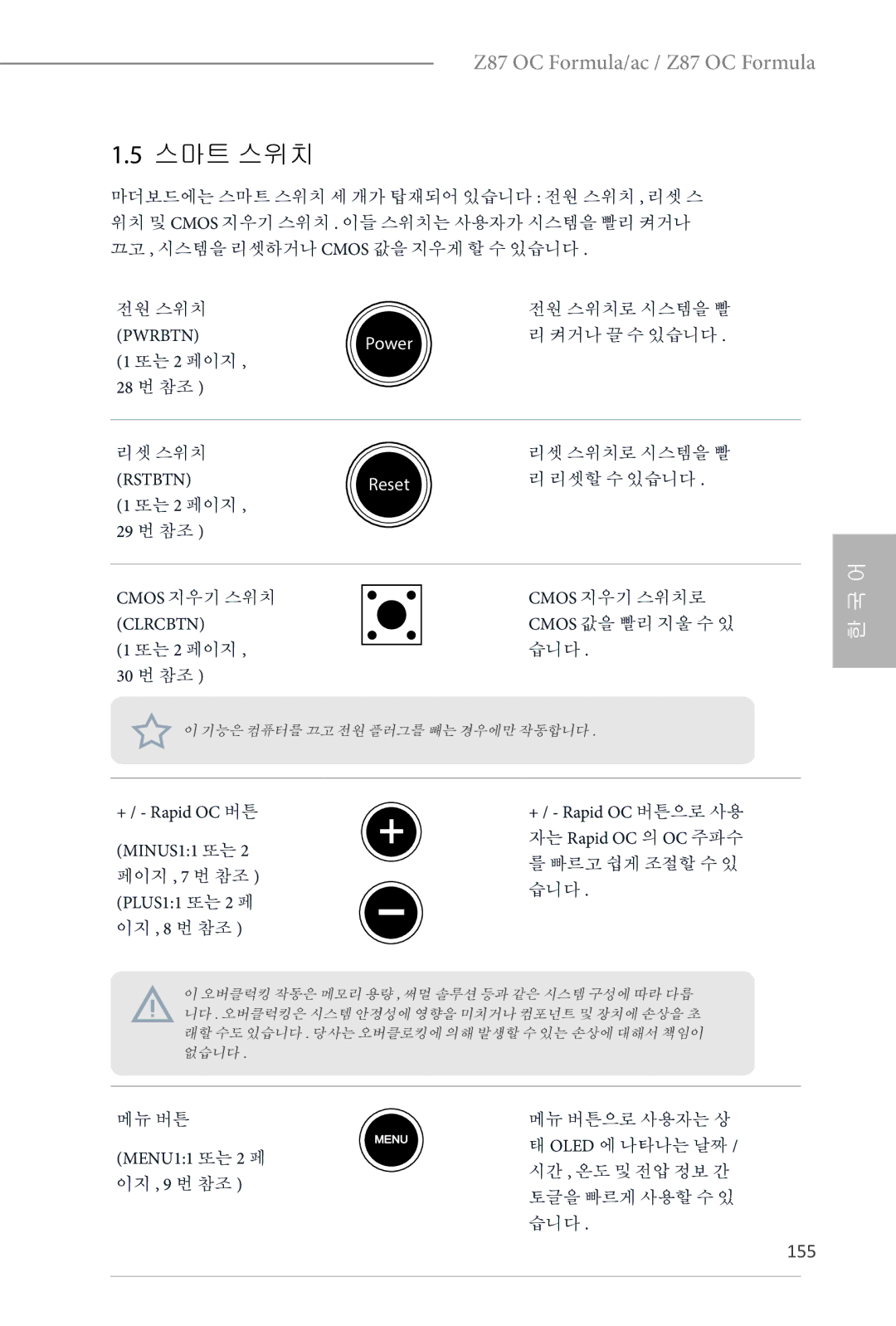 ASRock Z87 OC Formula manual 스마트 스위치, 155, + / Rapid OC 버튼, MINUS11 또는, PLUS11 또는 2 페 