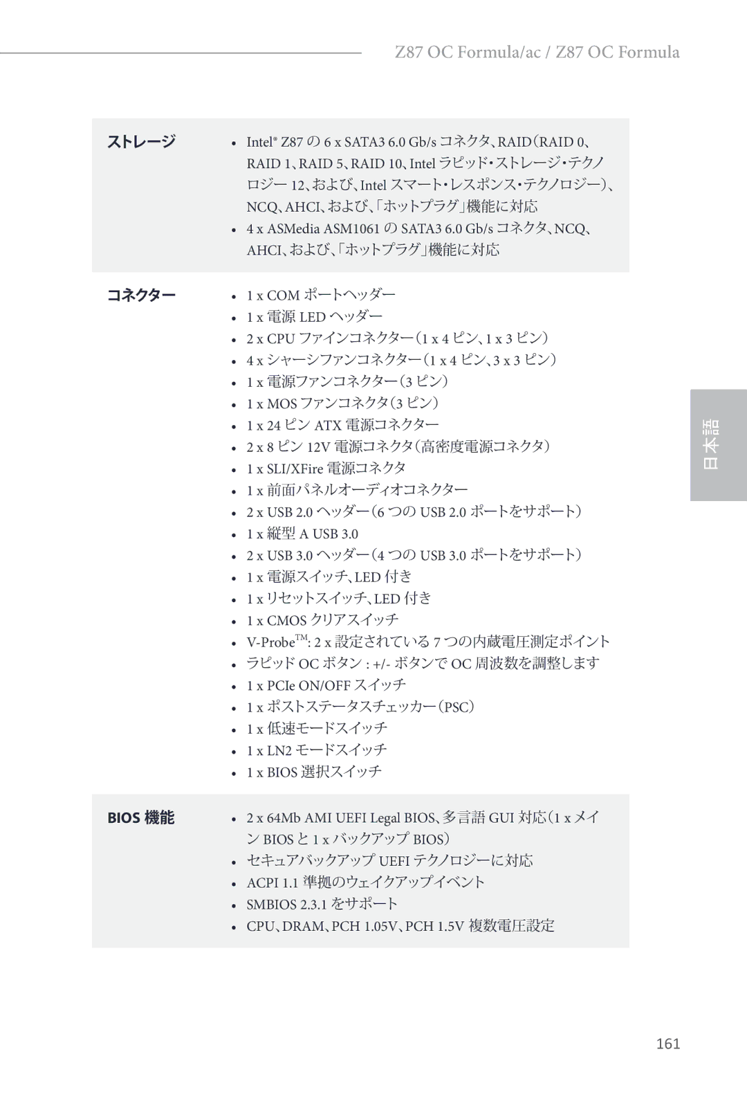 ASRock Z87 OC Formula manual 161 