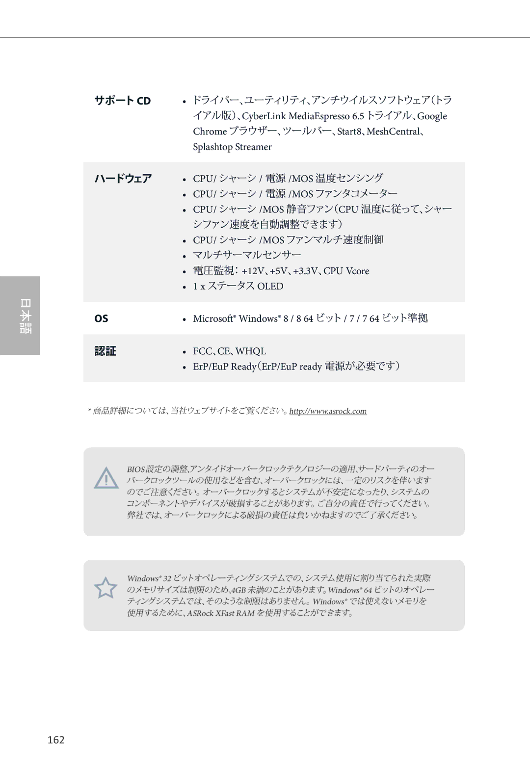 ASRock Z87 OC Formula manual 162, 電圧監視：+12V 、+5V 、+3.3V 、CPU Vcore, ステータス Oled, Fcc 、Ce 、Whql 