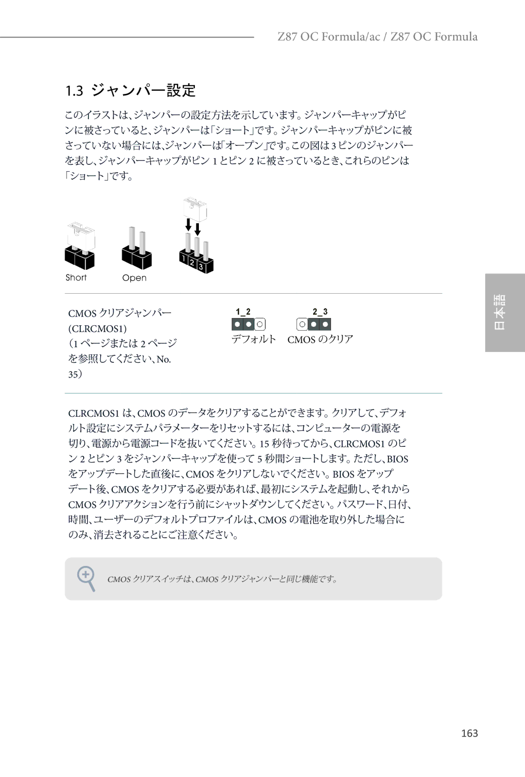 ASRock Z87 OC Formula manual 163, 35） 